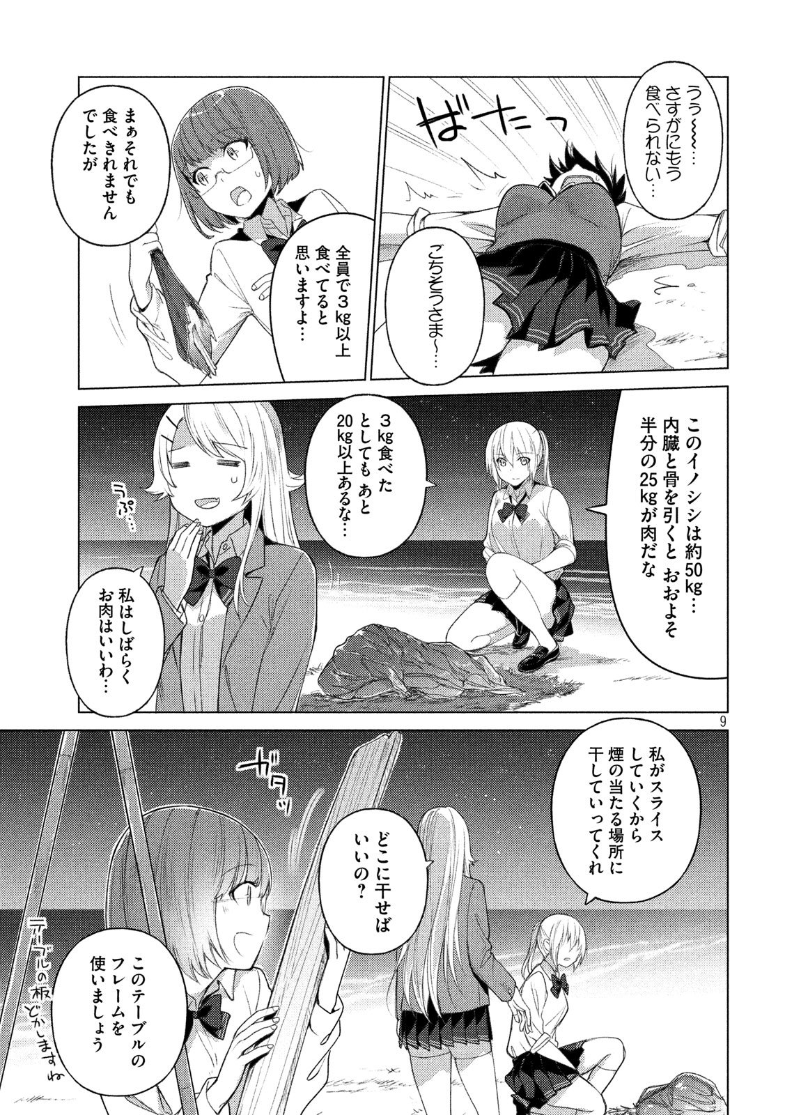 Sounan desu ka? - Chapter 45 - Page 9