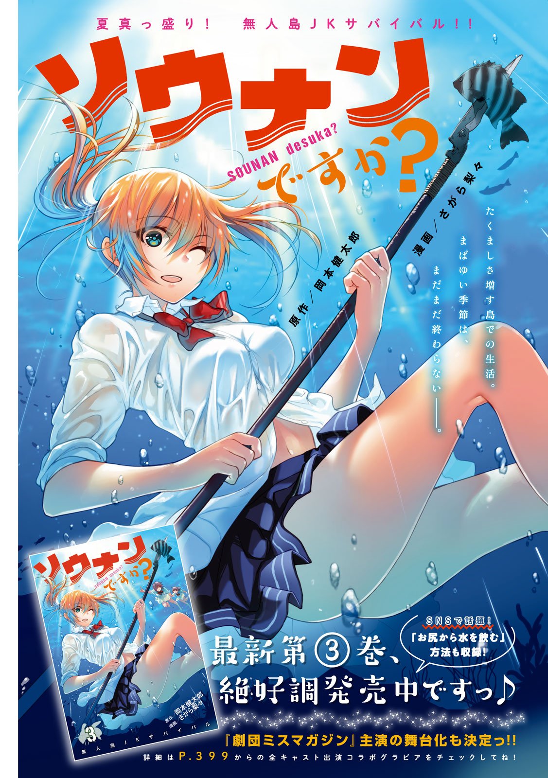 Sounan desu ka? - Chapter 46 - Page 1