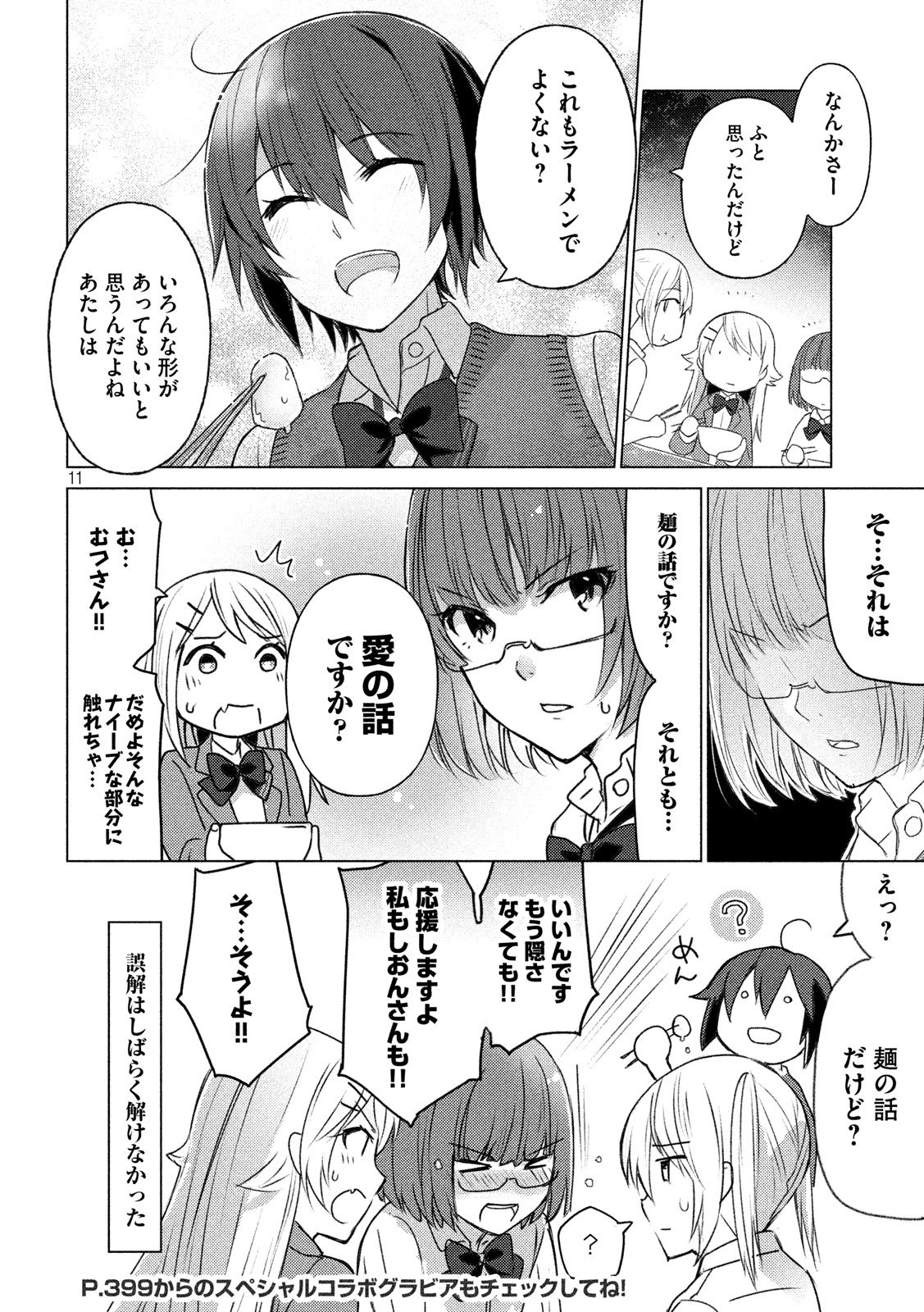 Sounan desu ka? - Chapter 46 - Page 11