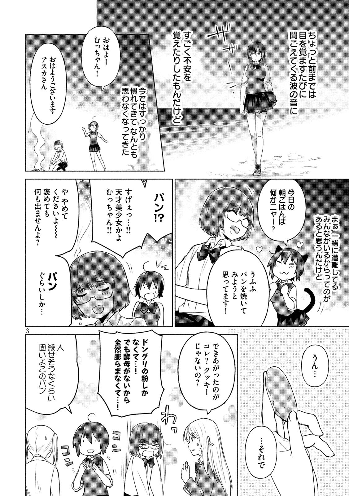 Sounan desu ka? - Chapter 46 - Page 3