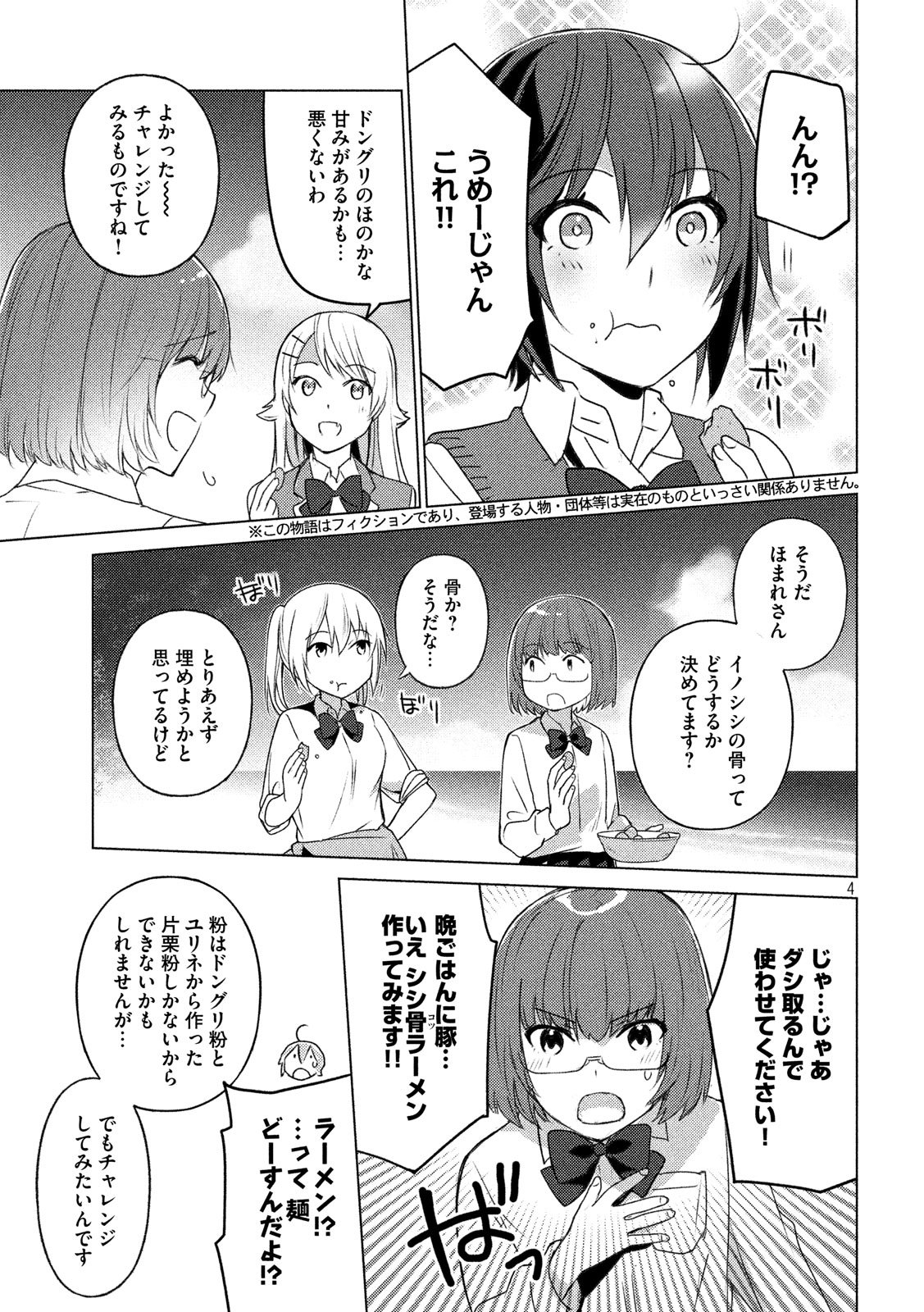 Sounan desu ka? - Chapter 46 - Page 4