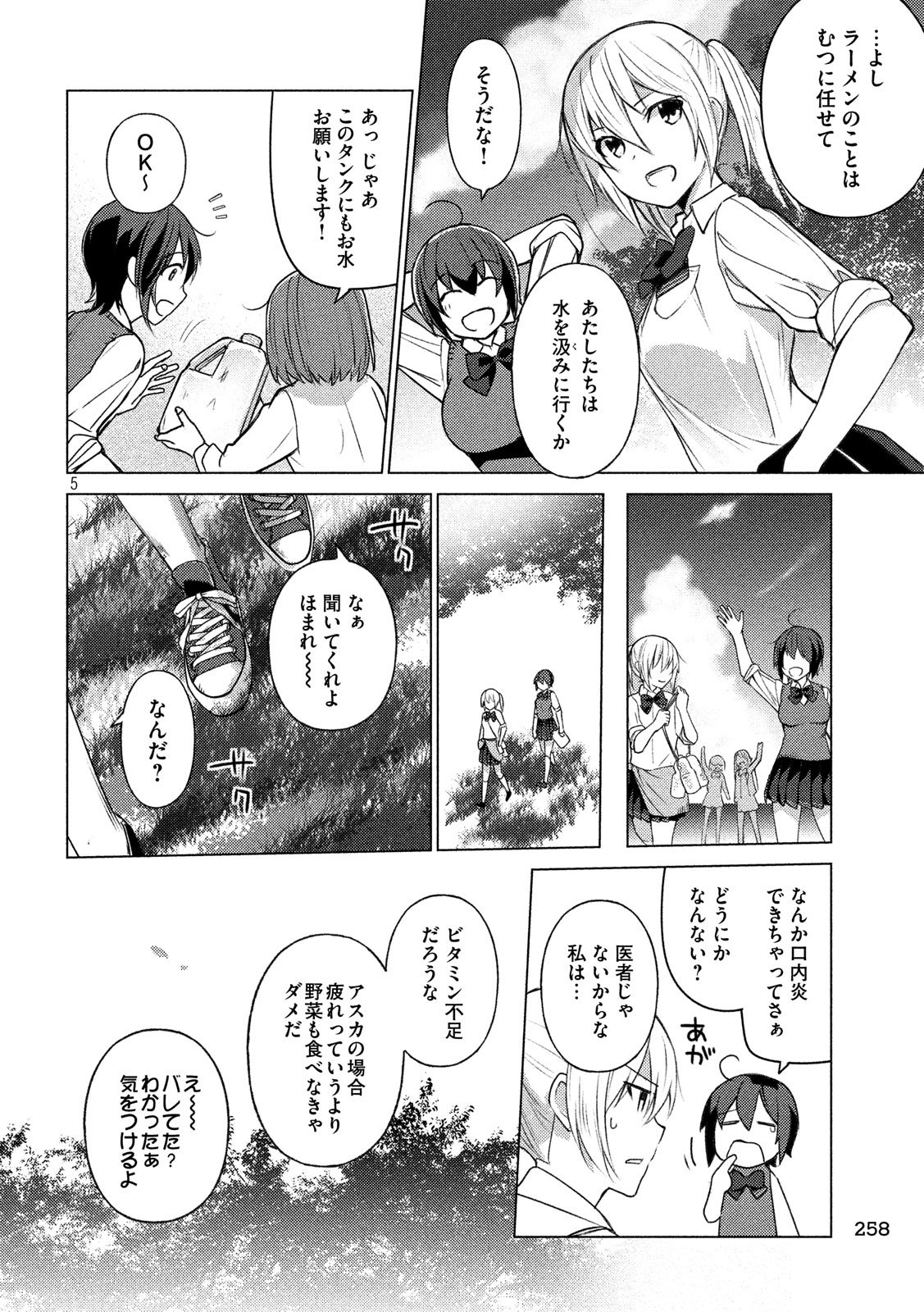 Sounan desu ka? - Chapter 46 - Page 5