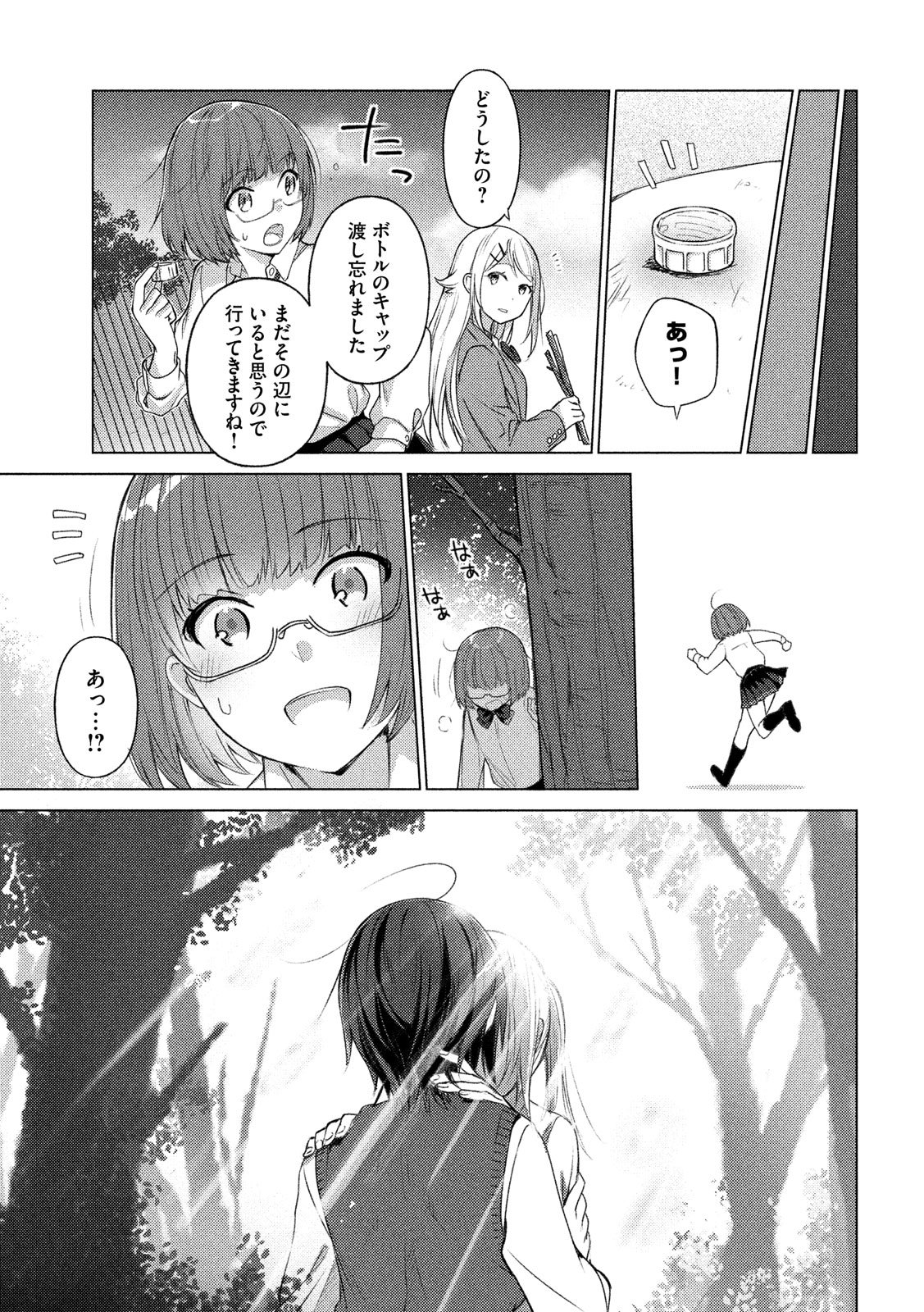 Sounan desu ka? - Chapter 46 - Page 6