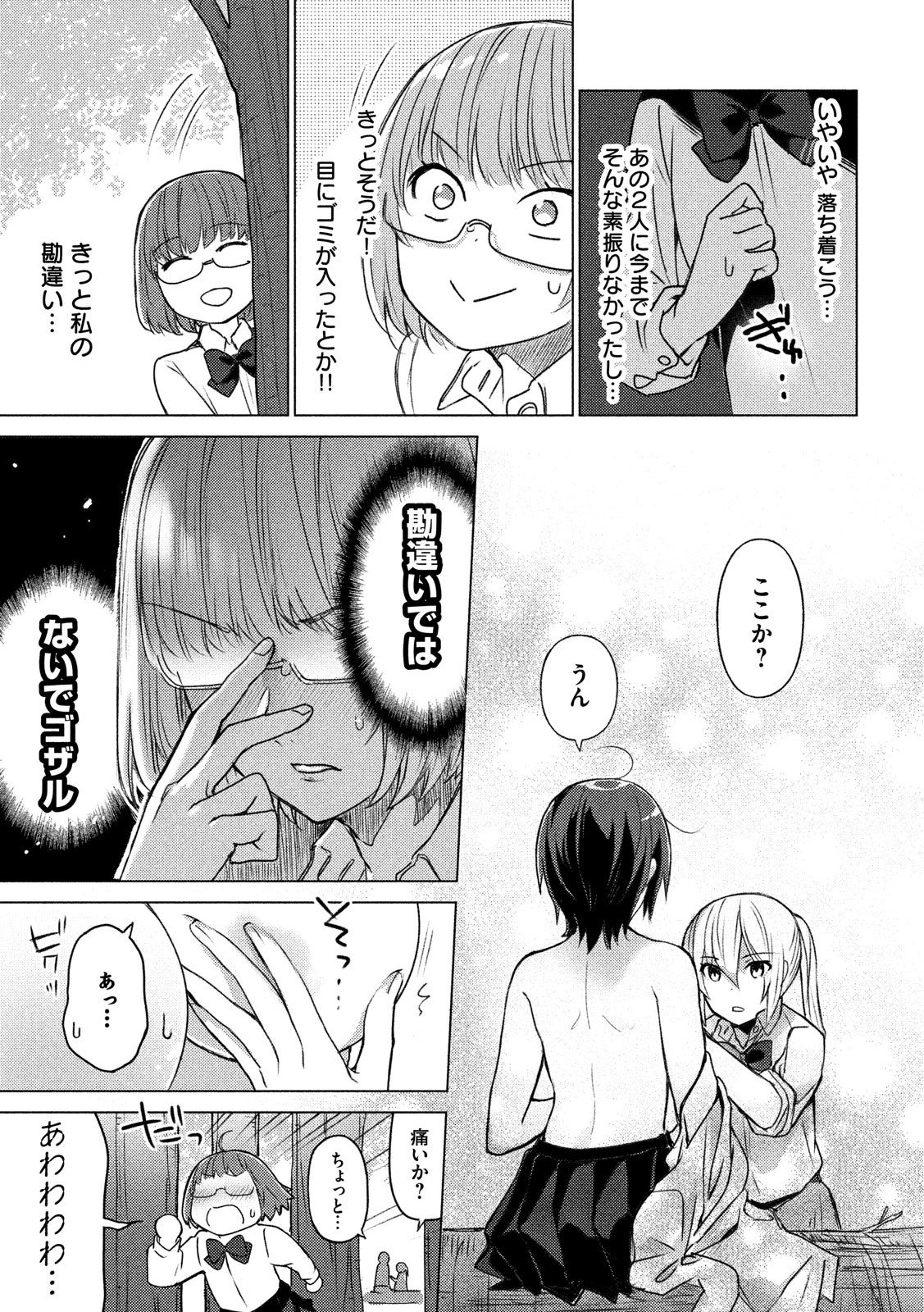 Sounan desu ka? - Chapter 46 - Page 8