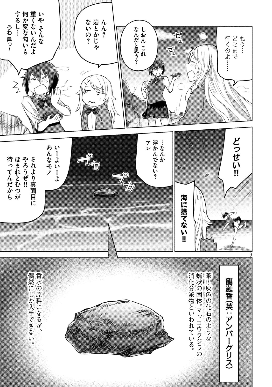 Sounan desu ka? - Chapter 47 - Page 13