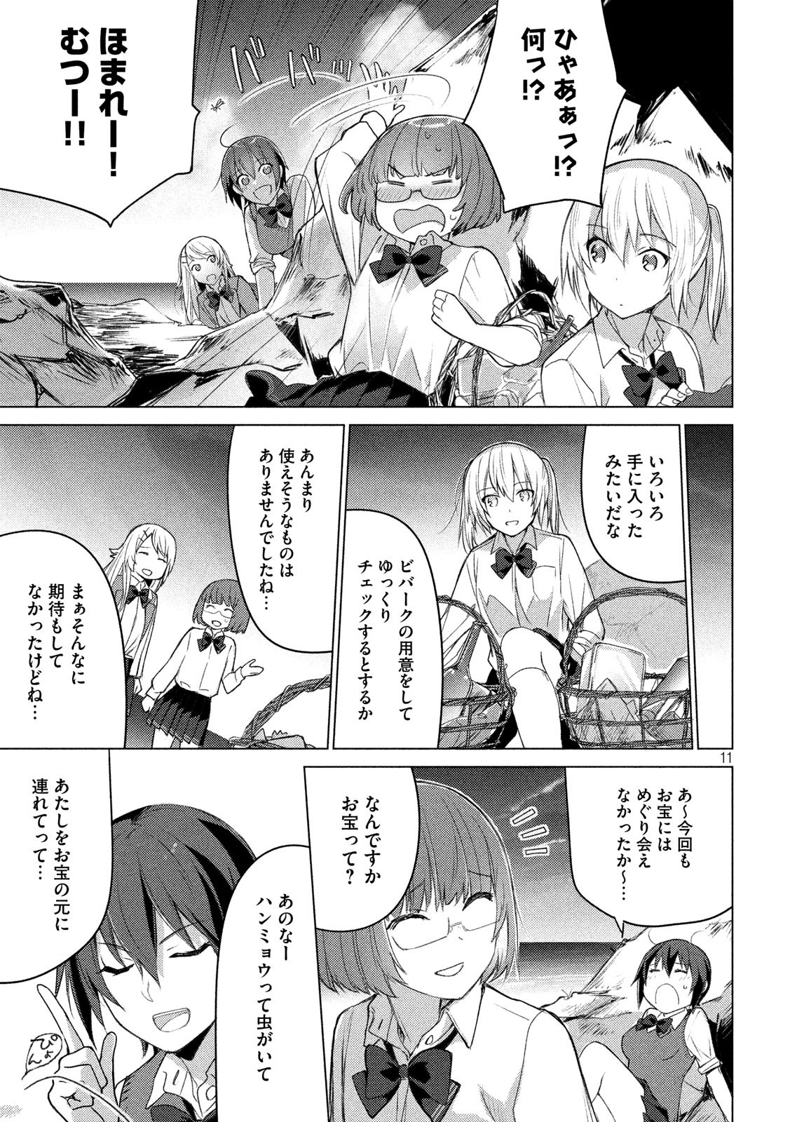 Sounan desu ka? - Chapter 47 - Page 15