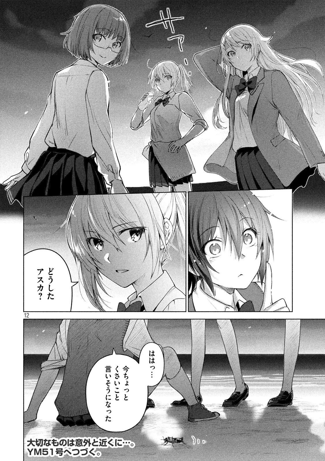 Sounan desu ka? - Chapter 47 - Page 16