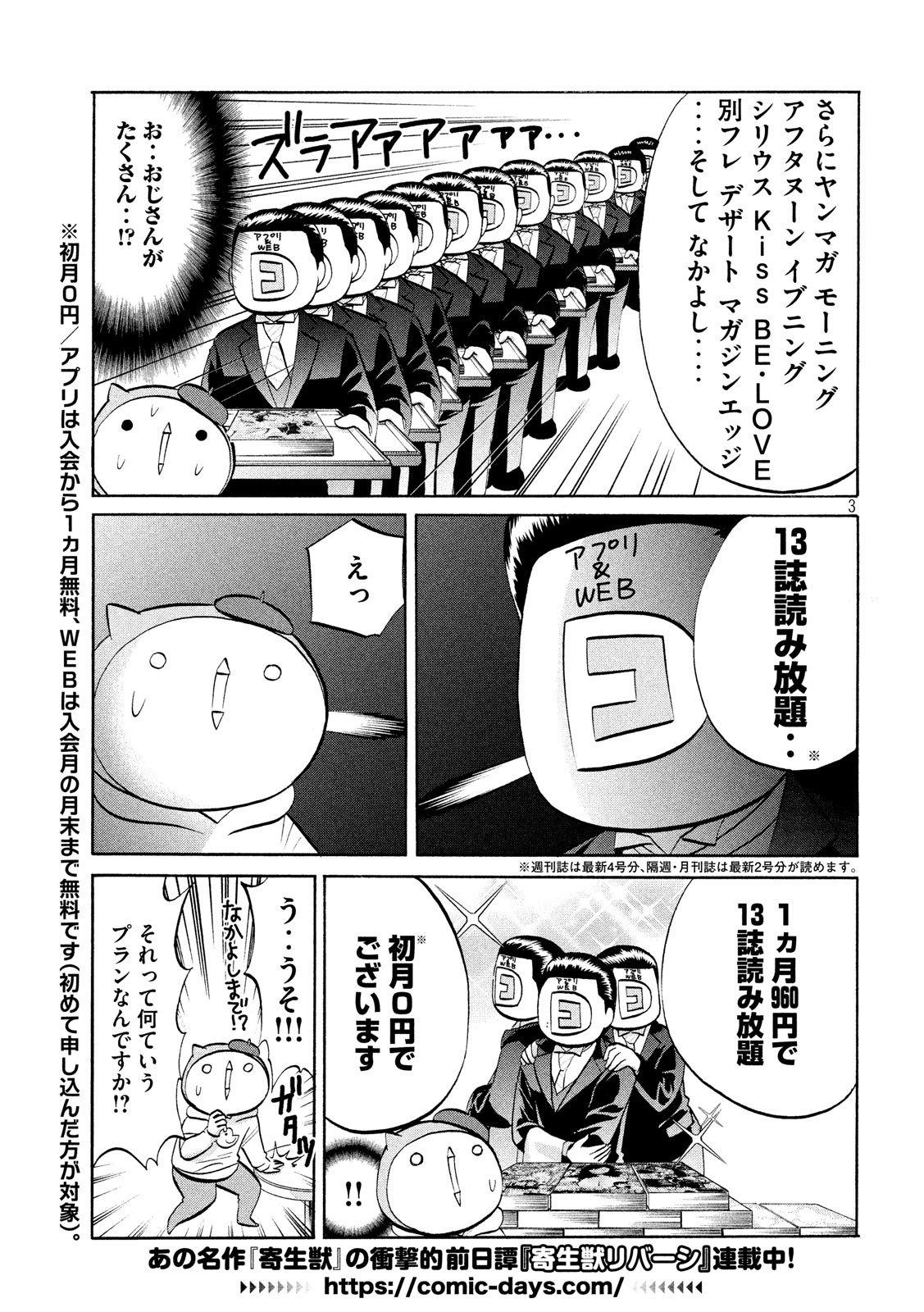 Sounan desu ka? - Chapter 47 - Page 3