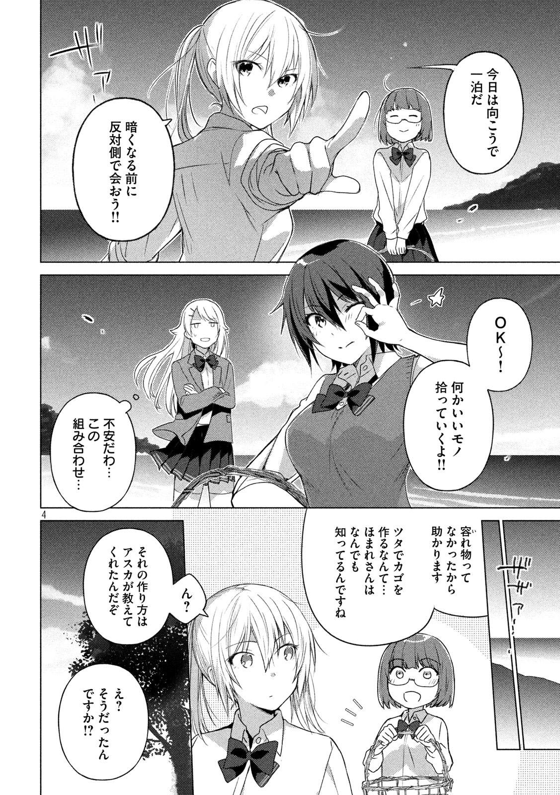 Sounan desu ka? - Chapter 47 - Page 8