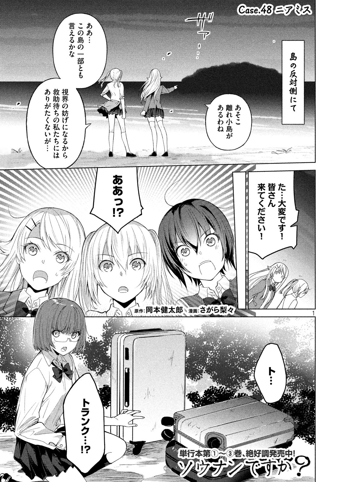 Sounan desu ka? - Chapter 48 - Page 1