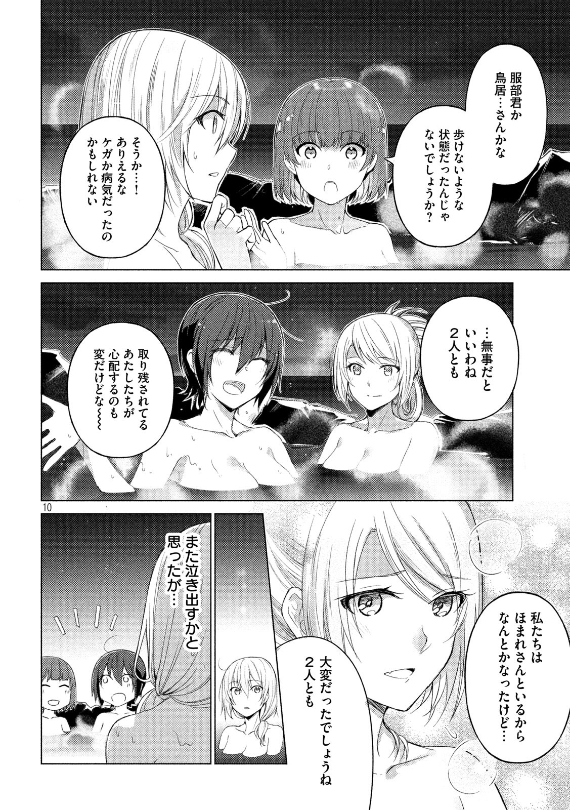 Sounan desu ka? - Chapter 48 - Page 10