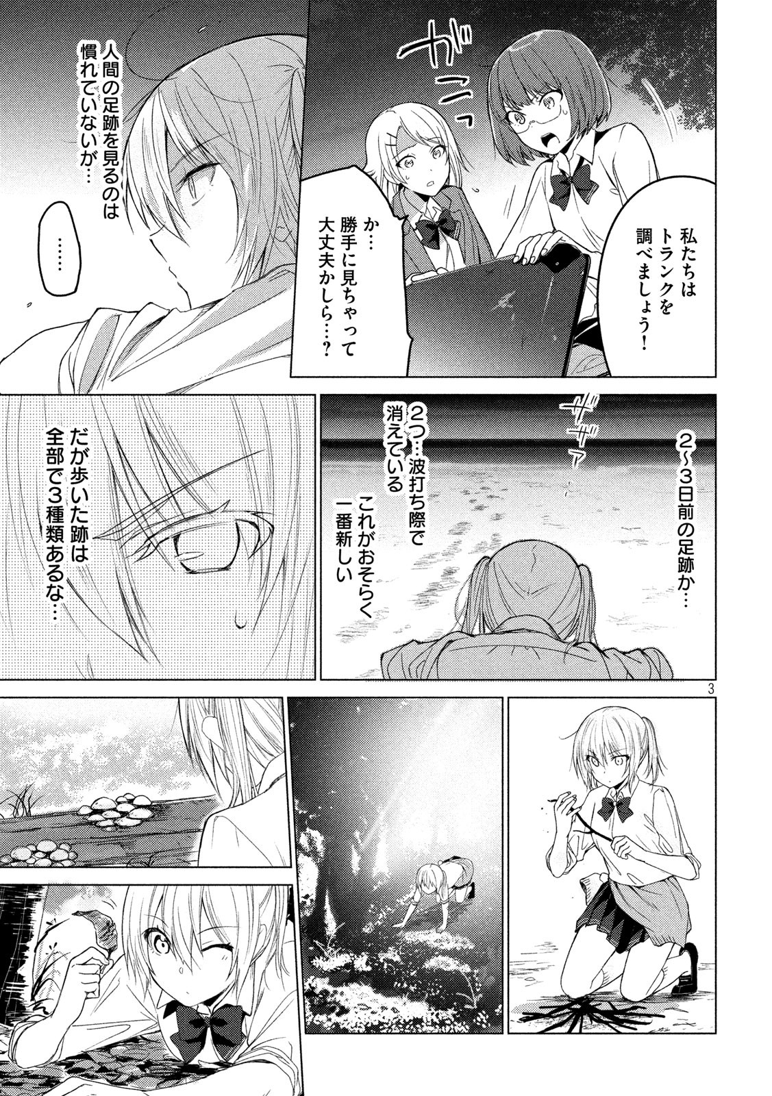 Sounan desu ka? - Chapter 48 - Page 3