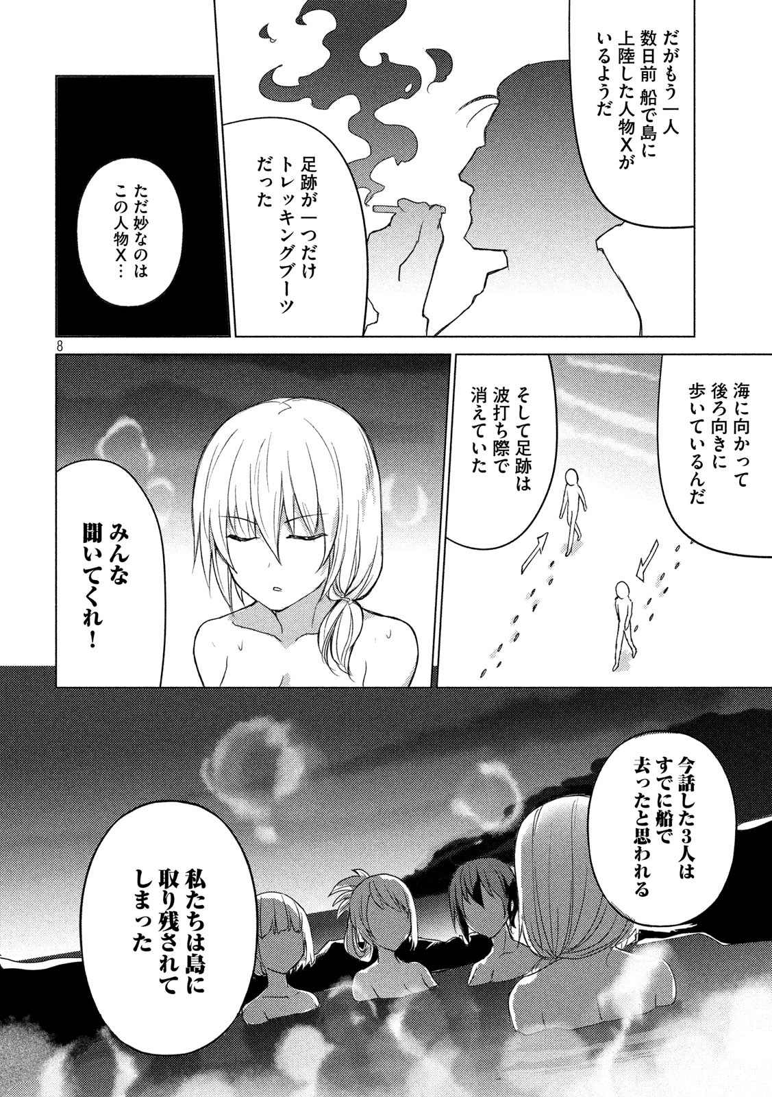 Sounan desu ka? - Chapter 48 - Page 8