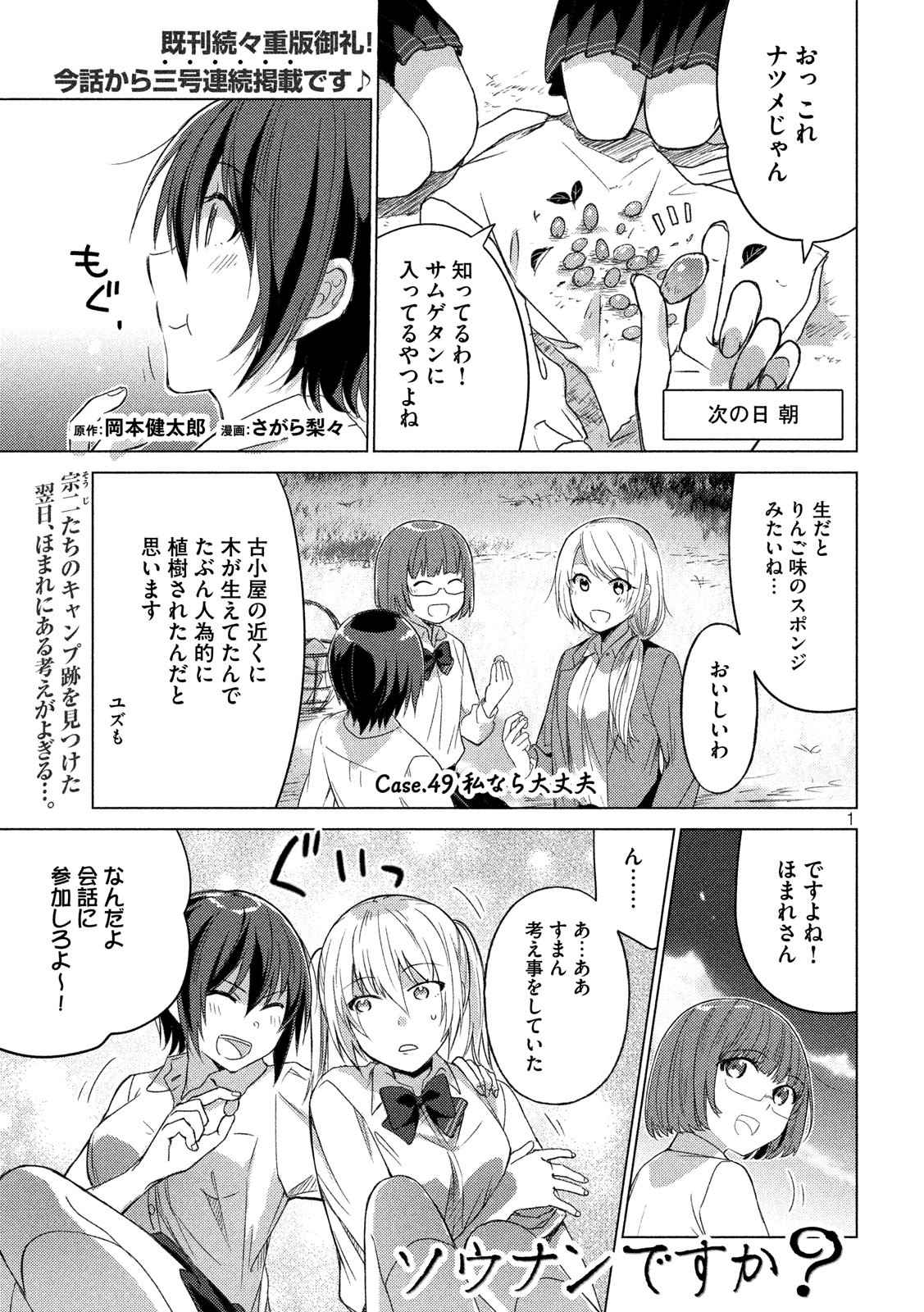 Sounan desu ka? - Chapter 49 - Page 1