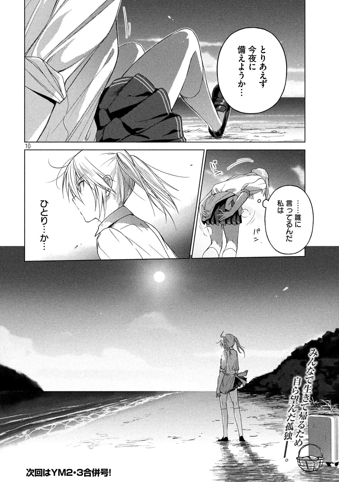 Sounan desu ka? - Chapter 49 - Page 10