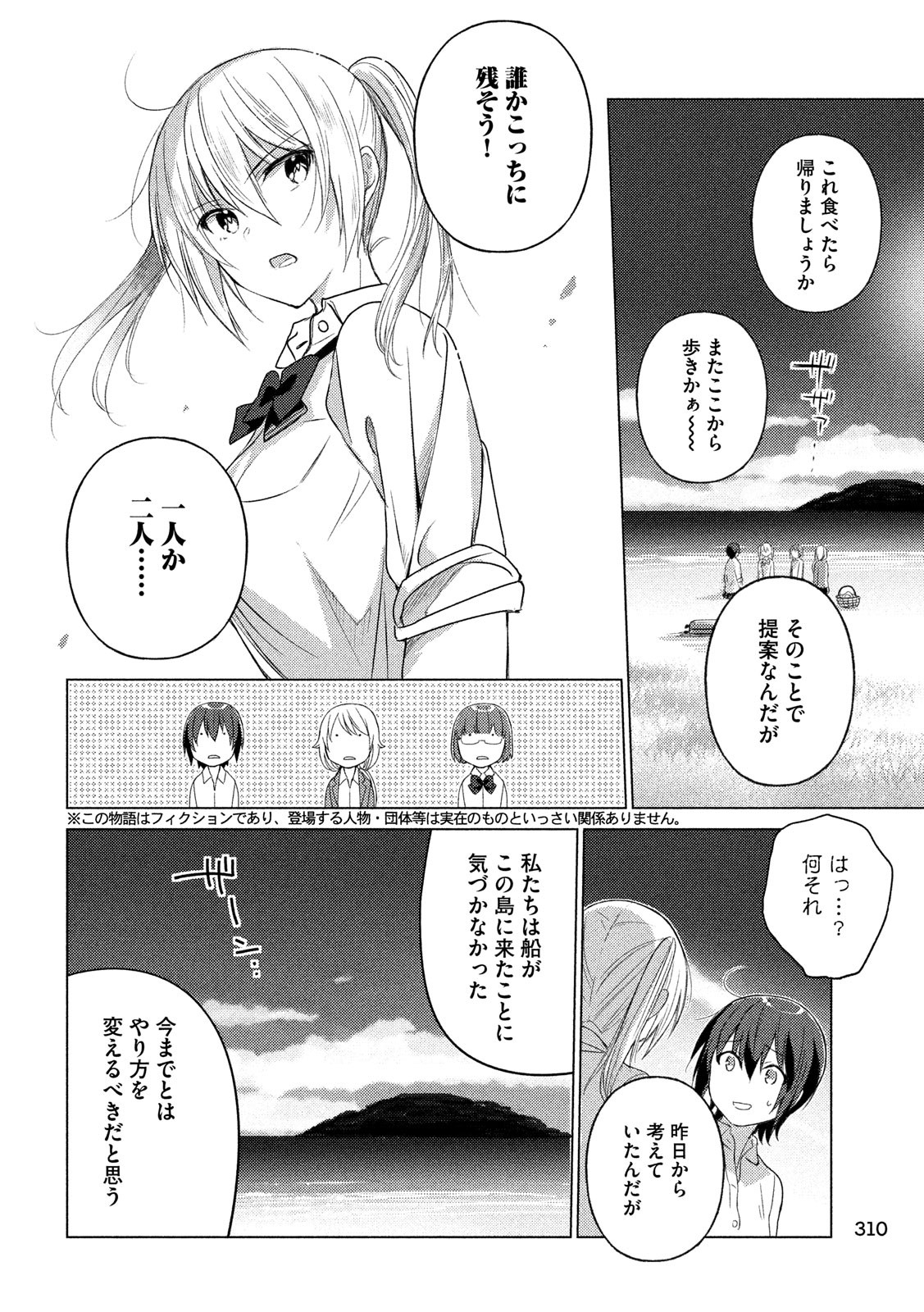 Sounan desu ka? - Chapter 49 - Page 2