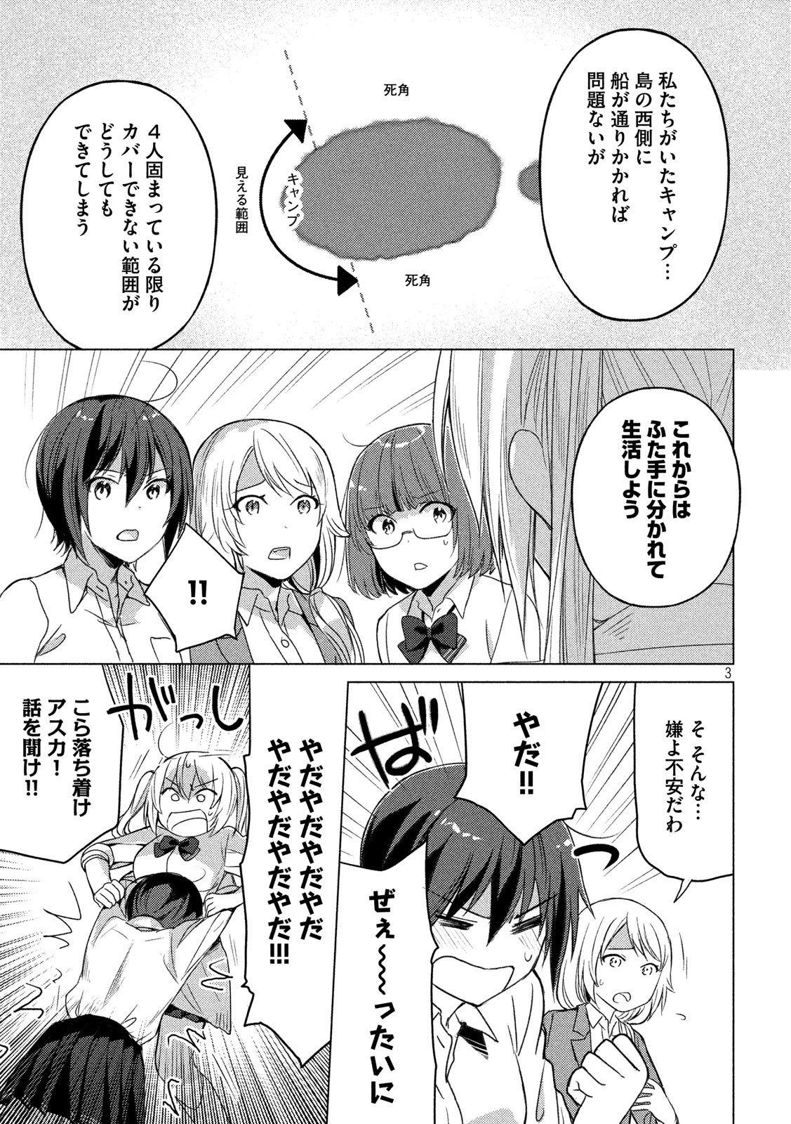 Sounan desu ka? - Chapter 49 - Page 3