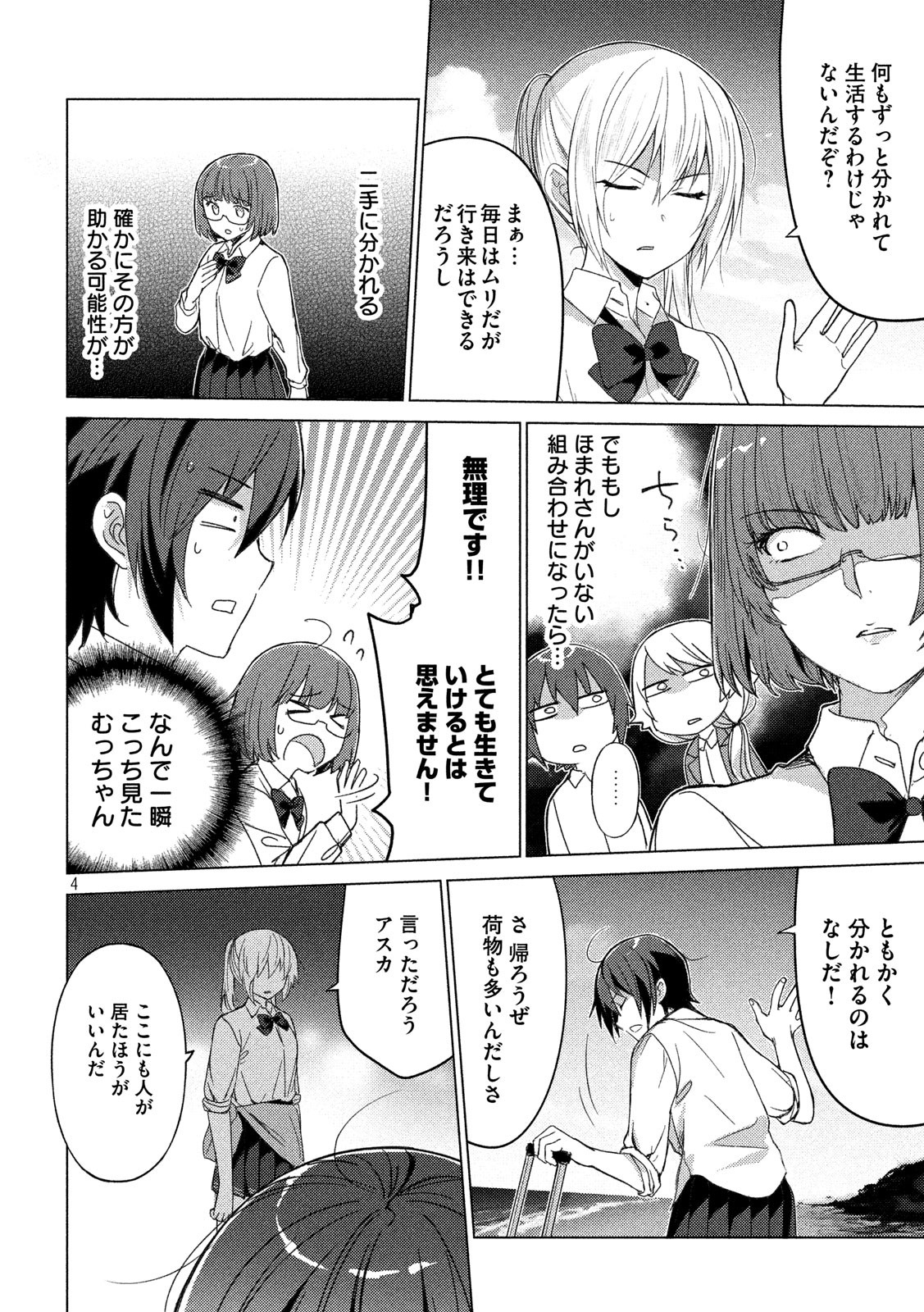 Sounan desu ka? - Chapter 49 - Page 4