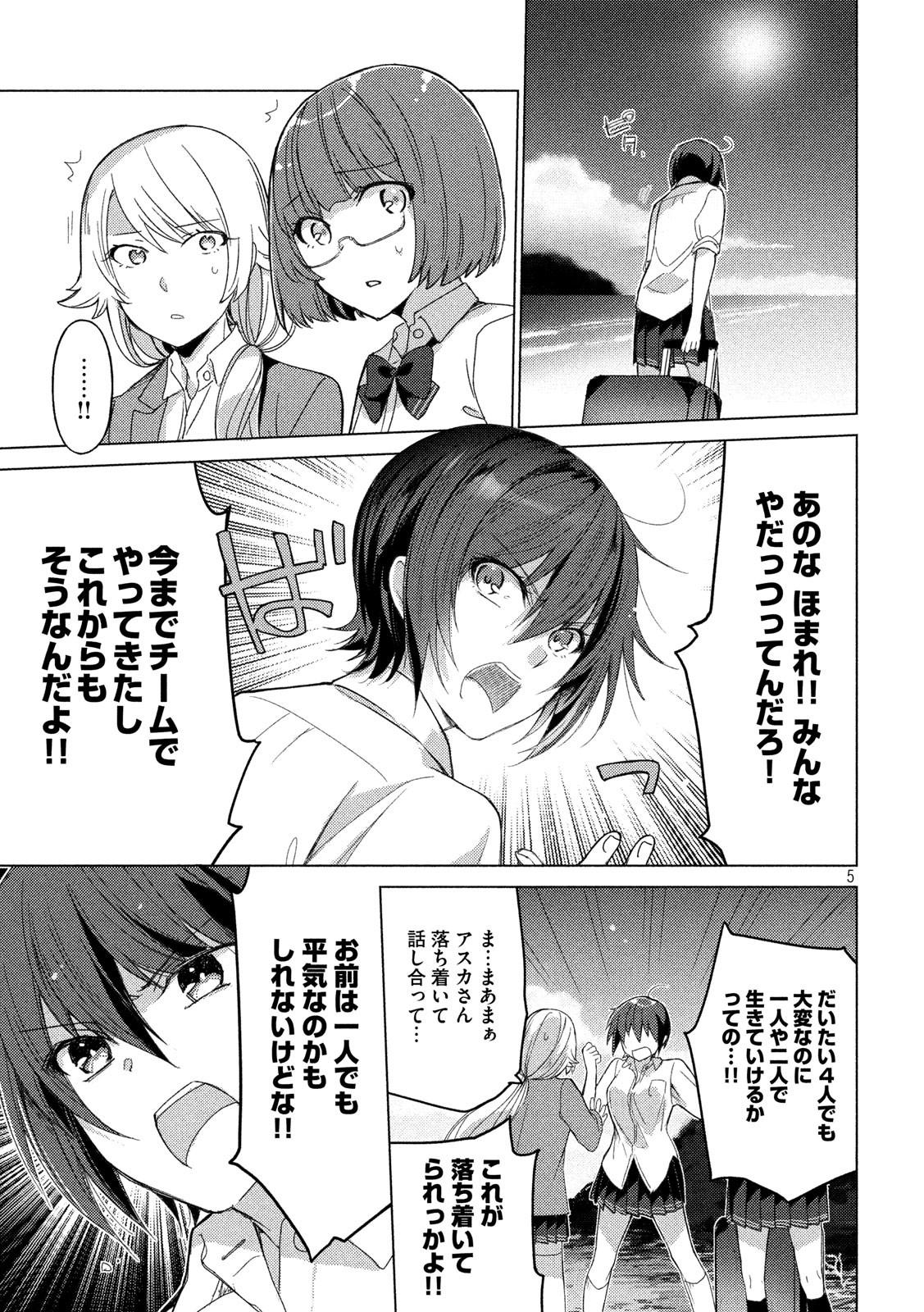 Sounan desu ka? - Chapter 49 - Page 5