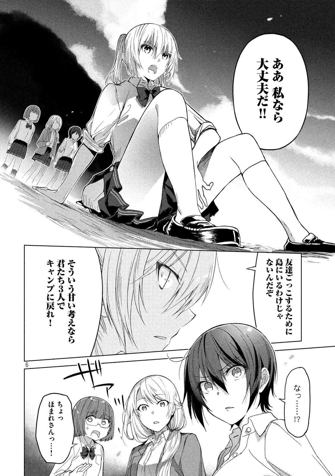 Sounan desu ka? - Chapter 49 - Page 6