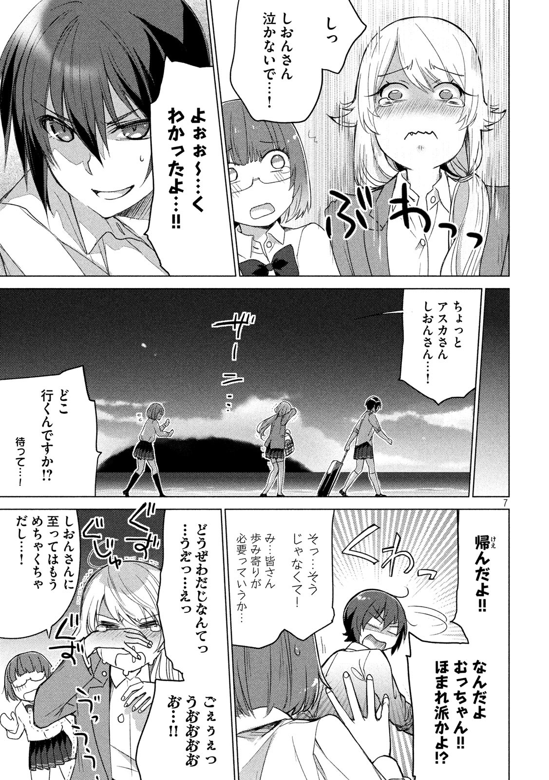 Sounan desu ka? - Chapter 49 - Page 7