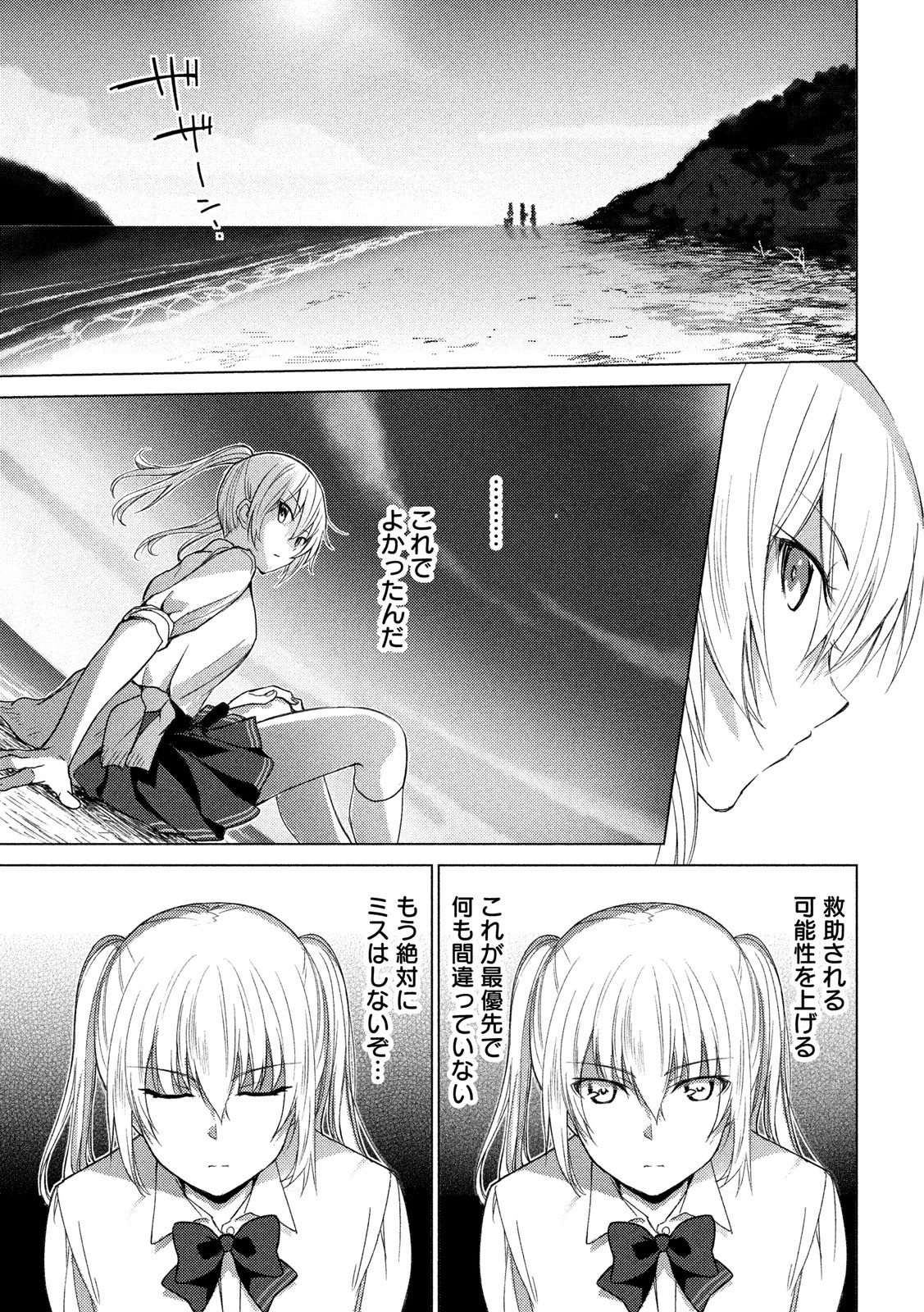 Sounan desu ka? - Chapter 49 - Page 9