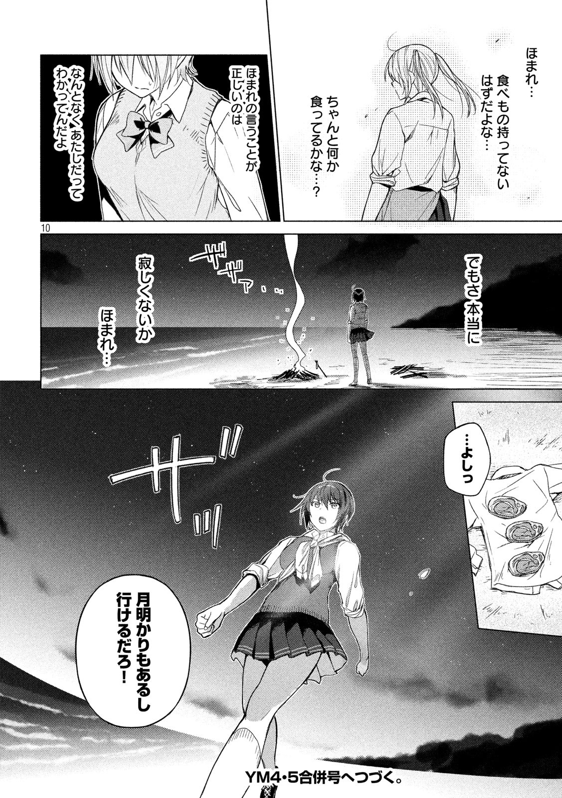 Sounan desu ka? - Chapter 50 - Page 10