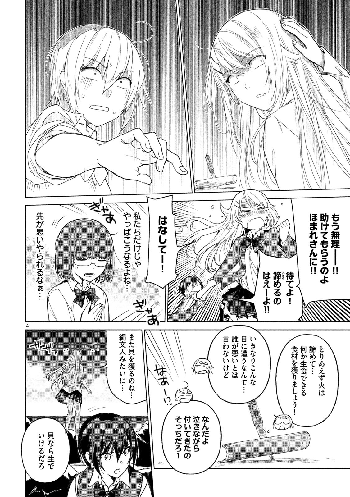 Sounan desu ka? - Chapter 50 - Page 4