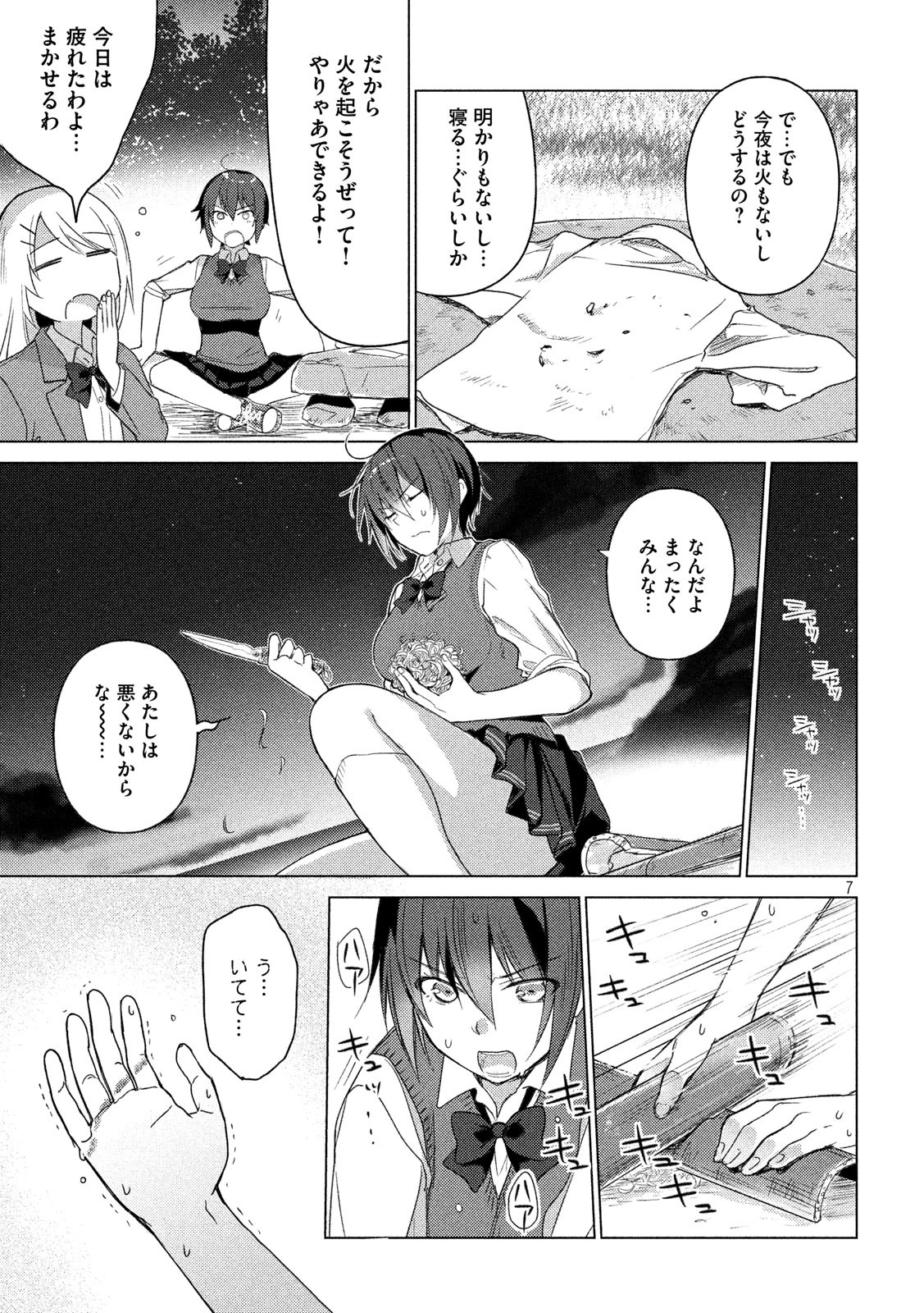 Sounan desu ka? - Chapter 50 - Page 7