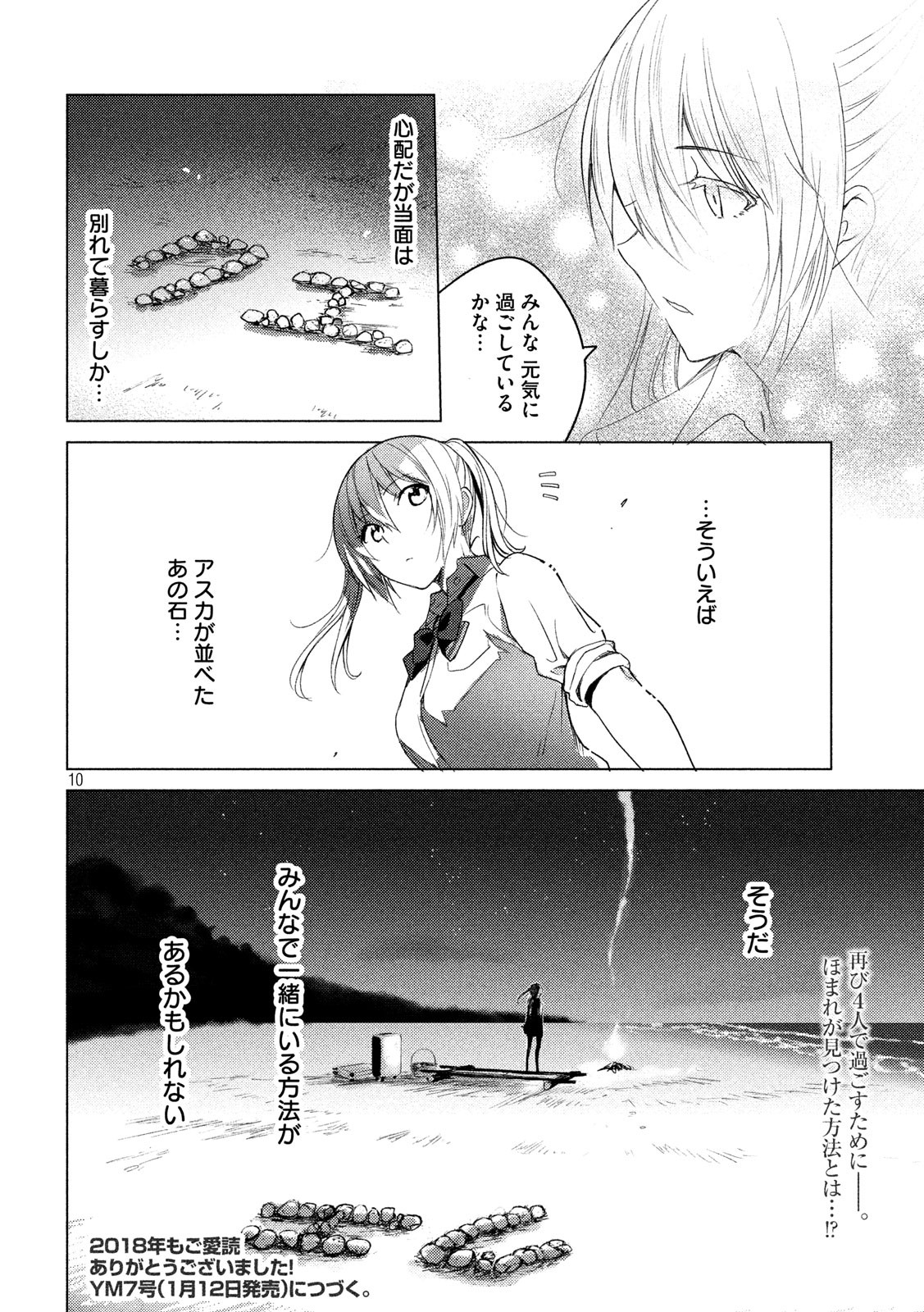 Sounan desu ka? - Chapter 51 - Page 10