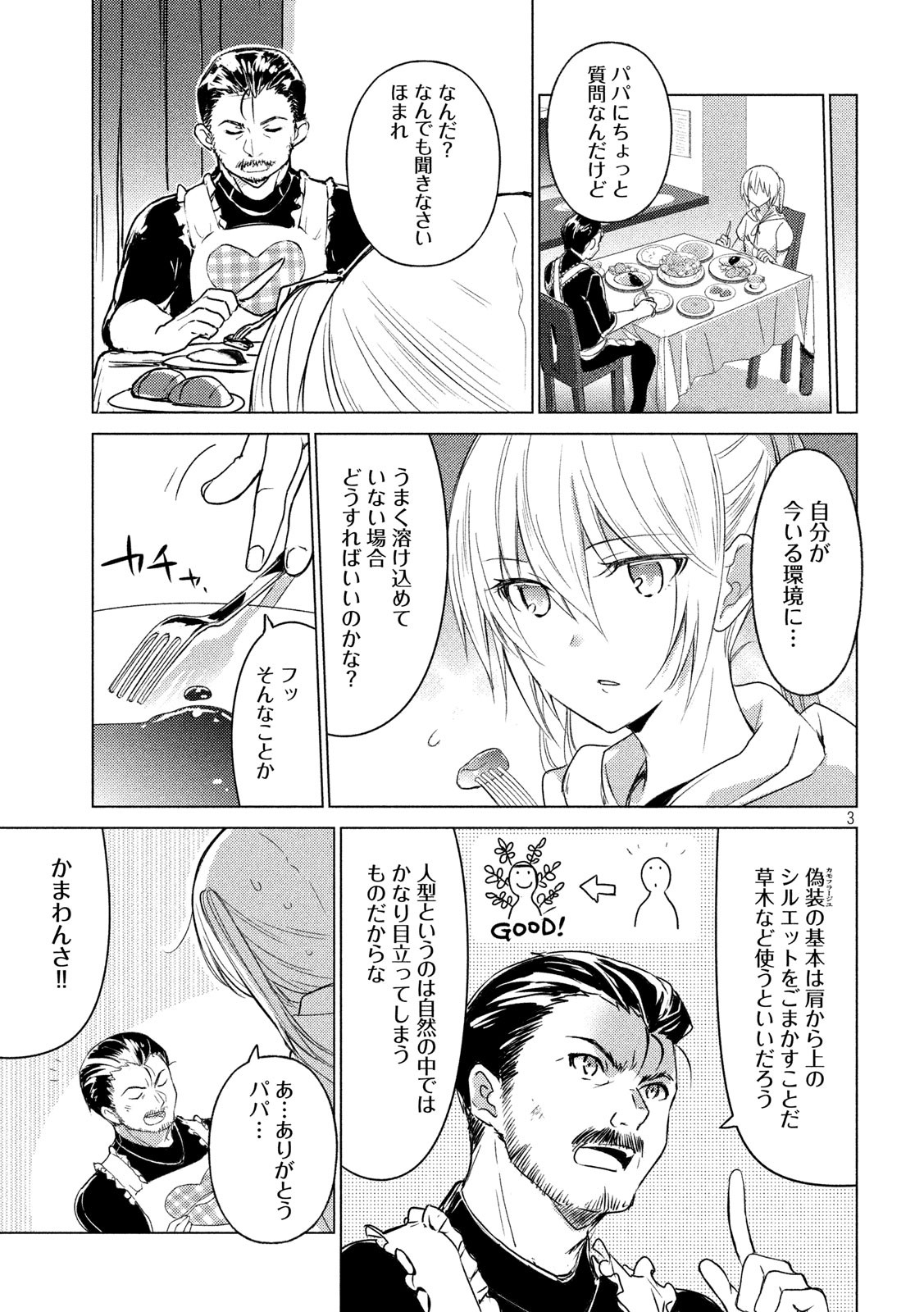 Sounan desu ka? - Chapter 51 - Page 3