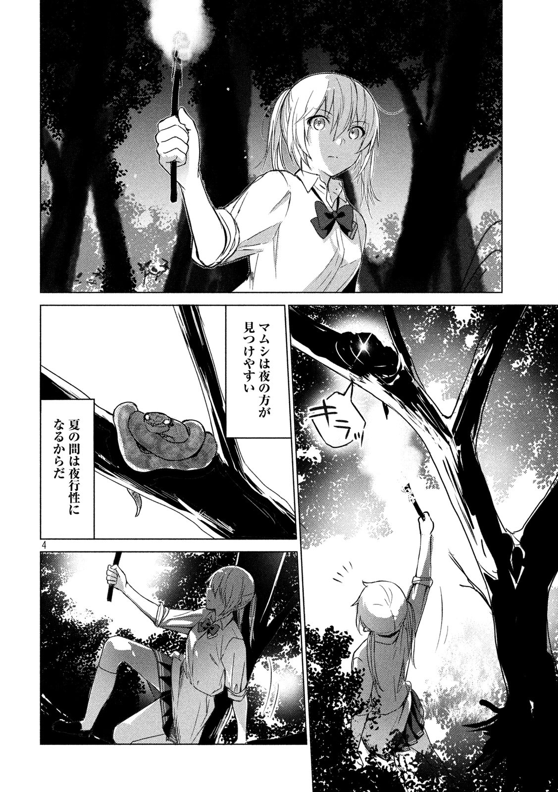 Sounan desu ka? - Chapter 51 - Page 4