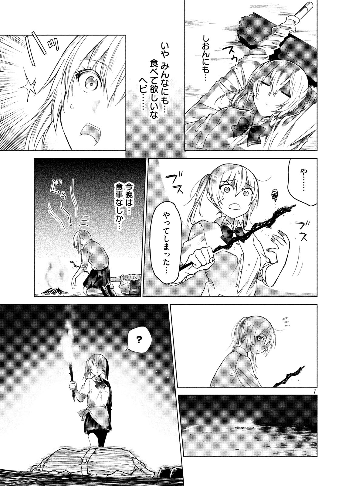 Sounan desu ka? - Chapter 51 - Page 7