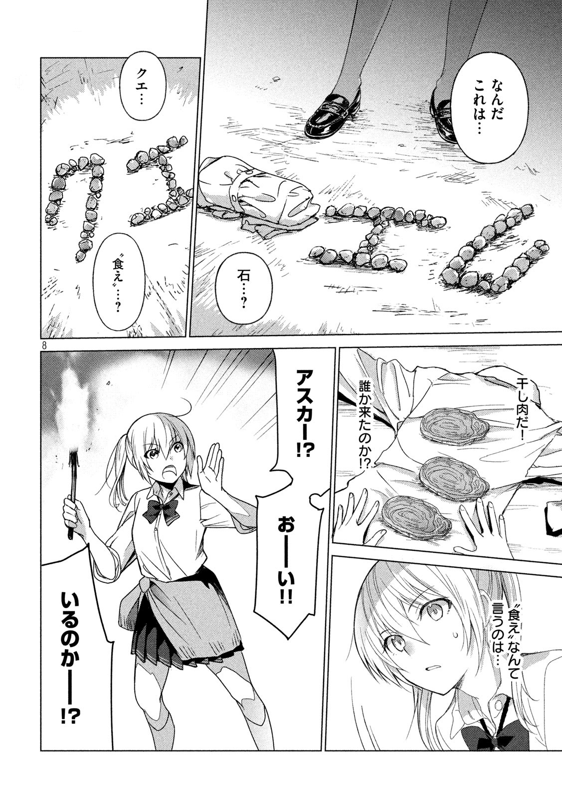 Sounan desu ka? - Chapter 51 - Page 8