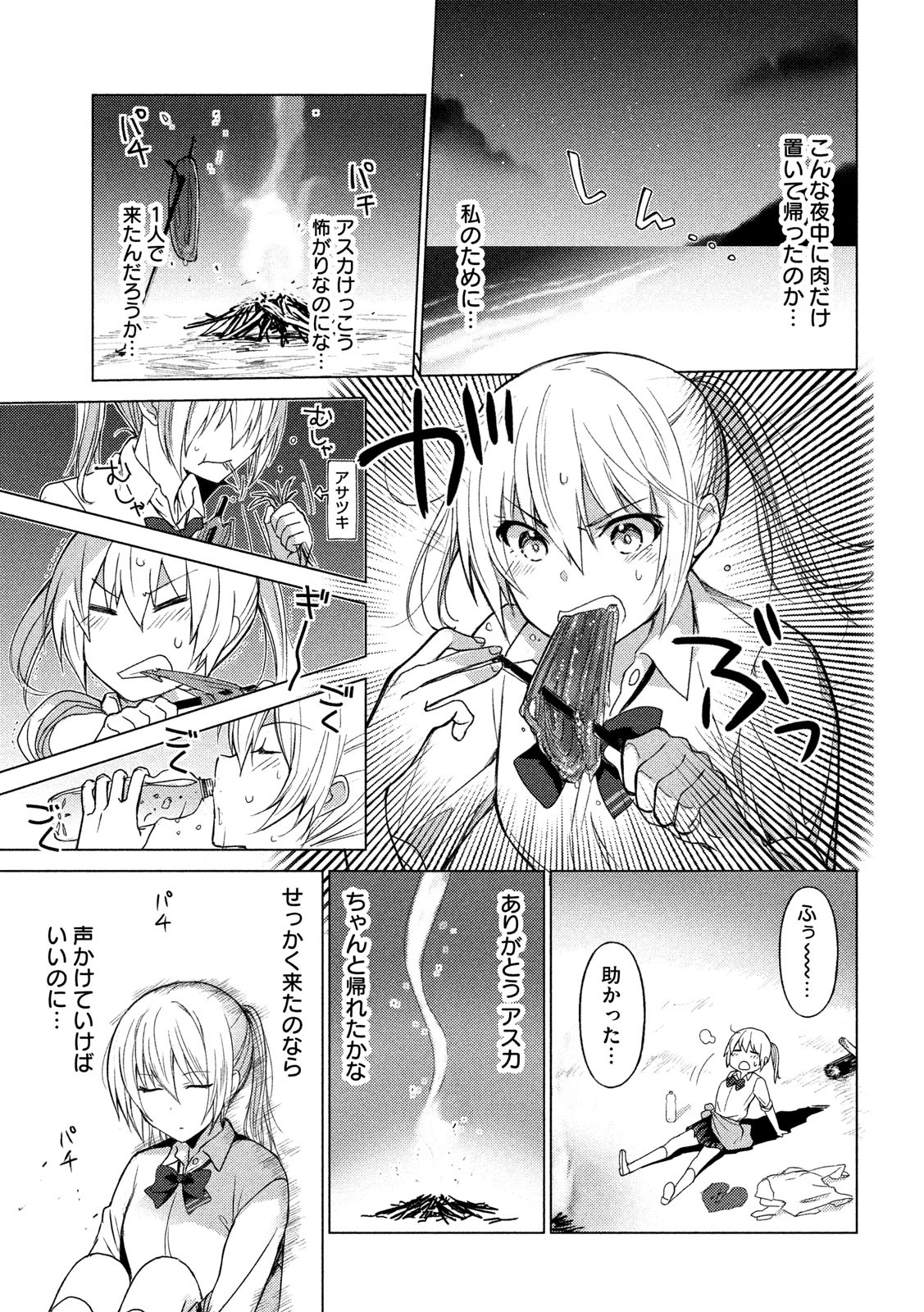 Sounan desu ka? - Chapter 51 - Page 9