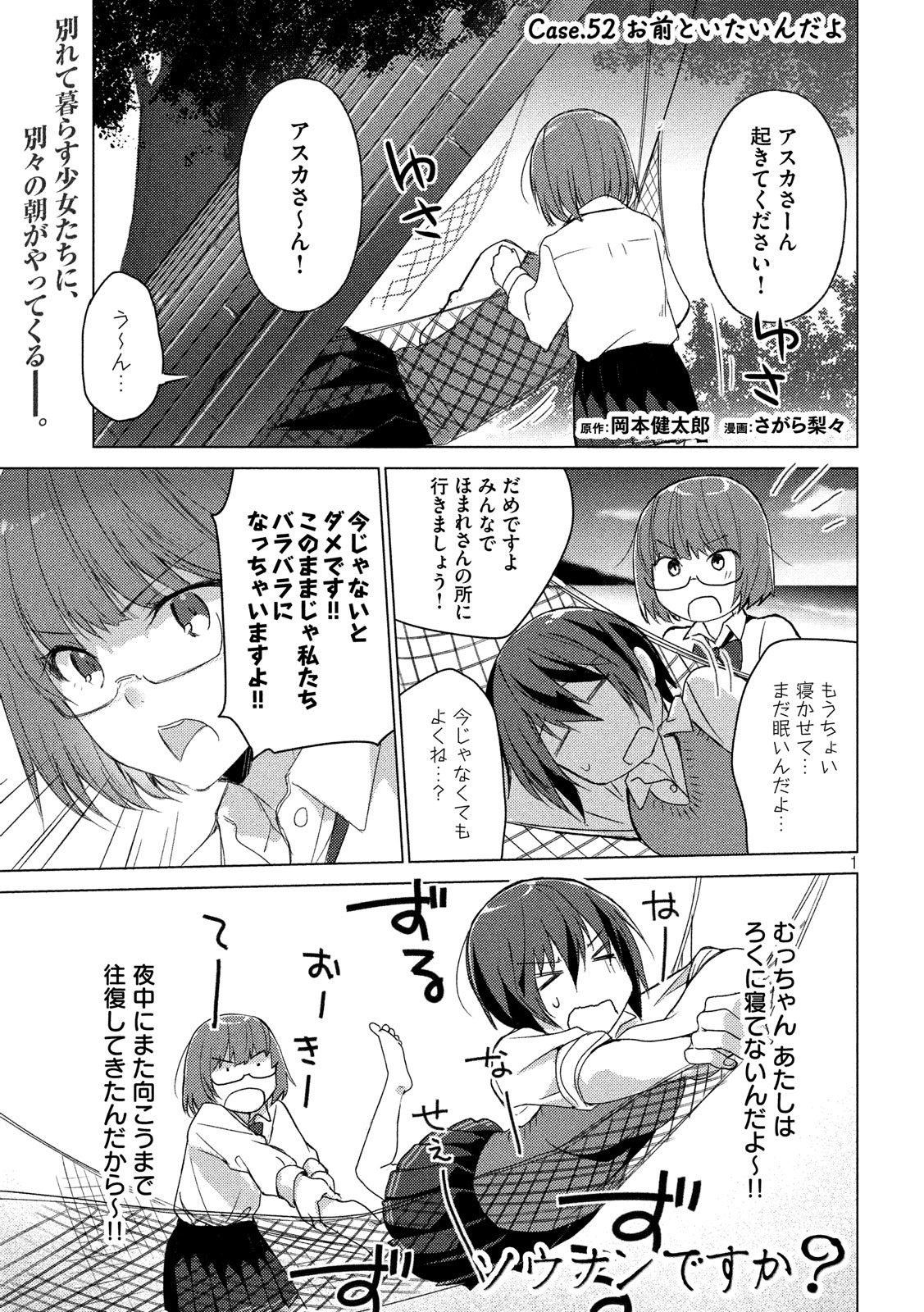 Sounan desu ka? - Chapter 52 - Page 1