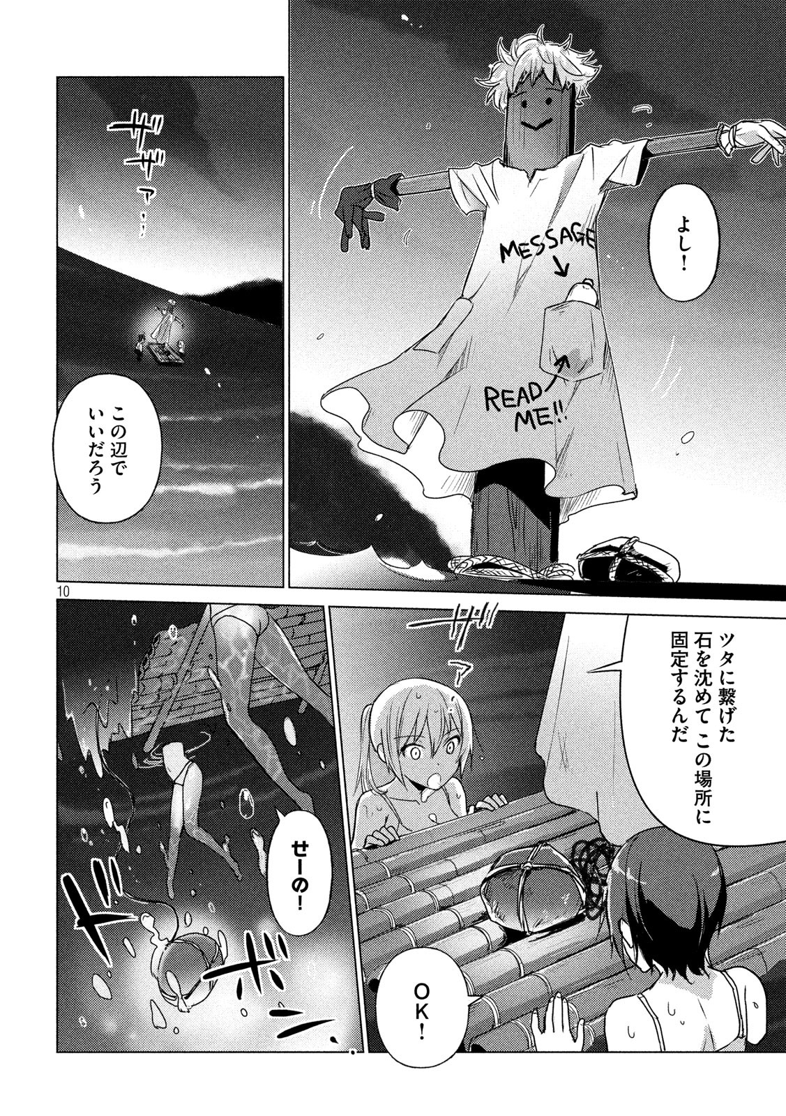 Sounan desu ka? - Chapter 52 - Page 10