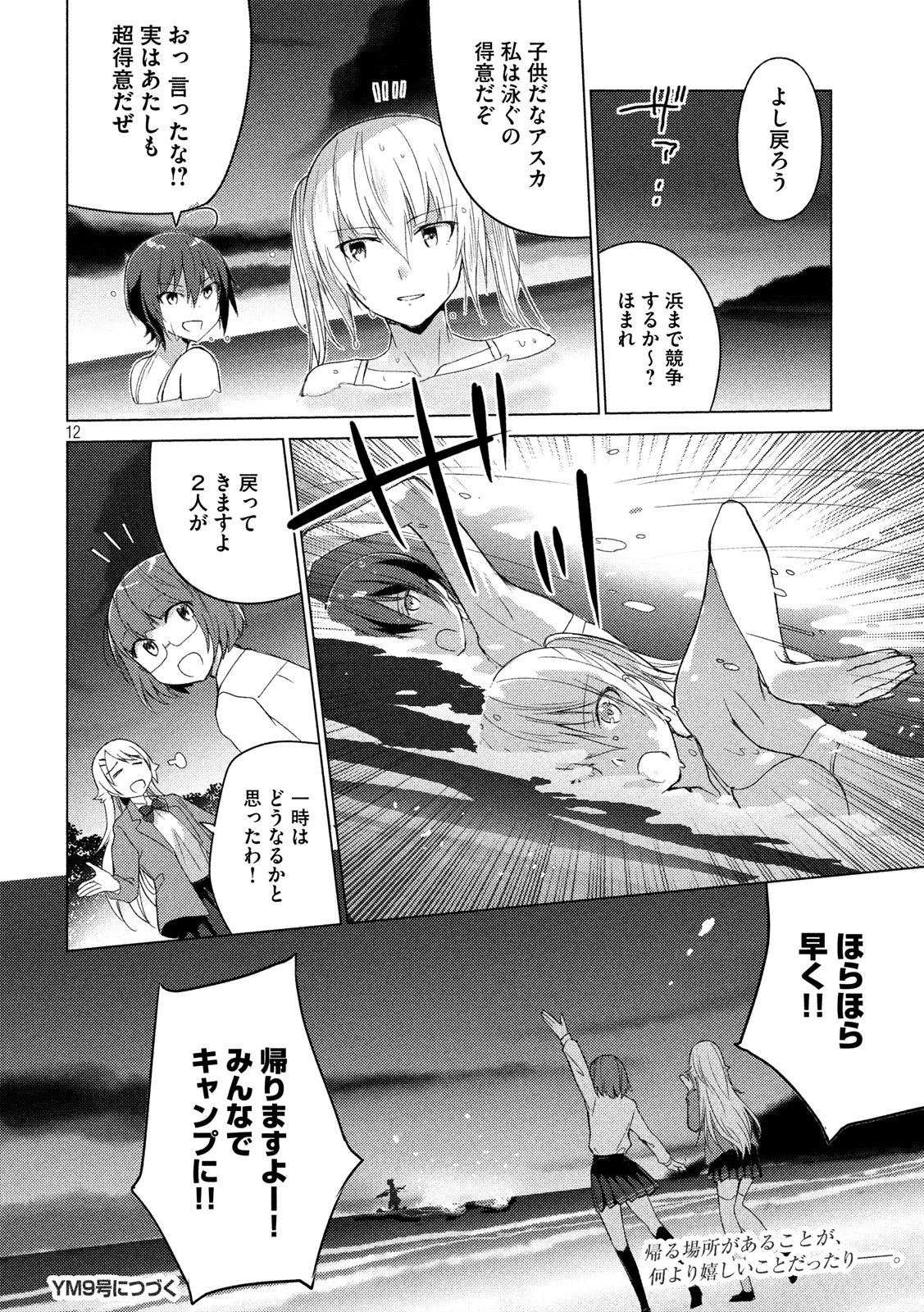 Sounan desu ka? - Chapter 52 - Page 12