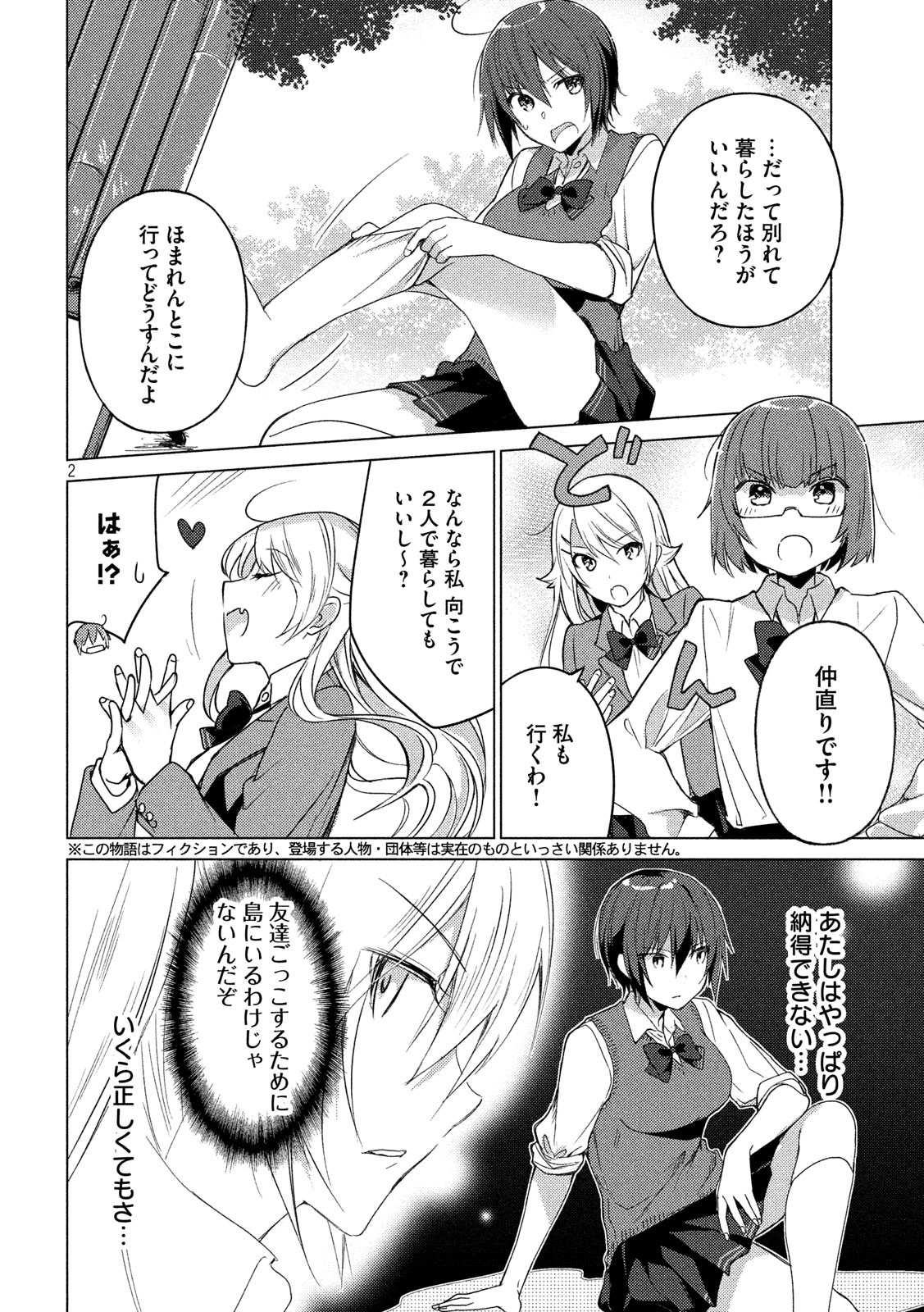 Sounan desu ka? - Chapter 52 - Page 2