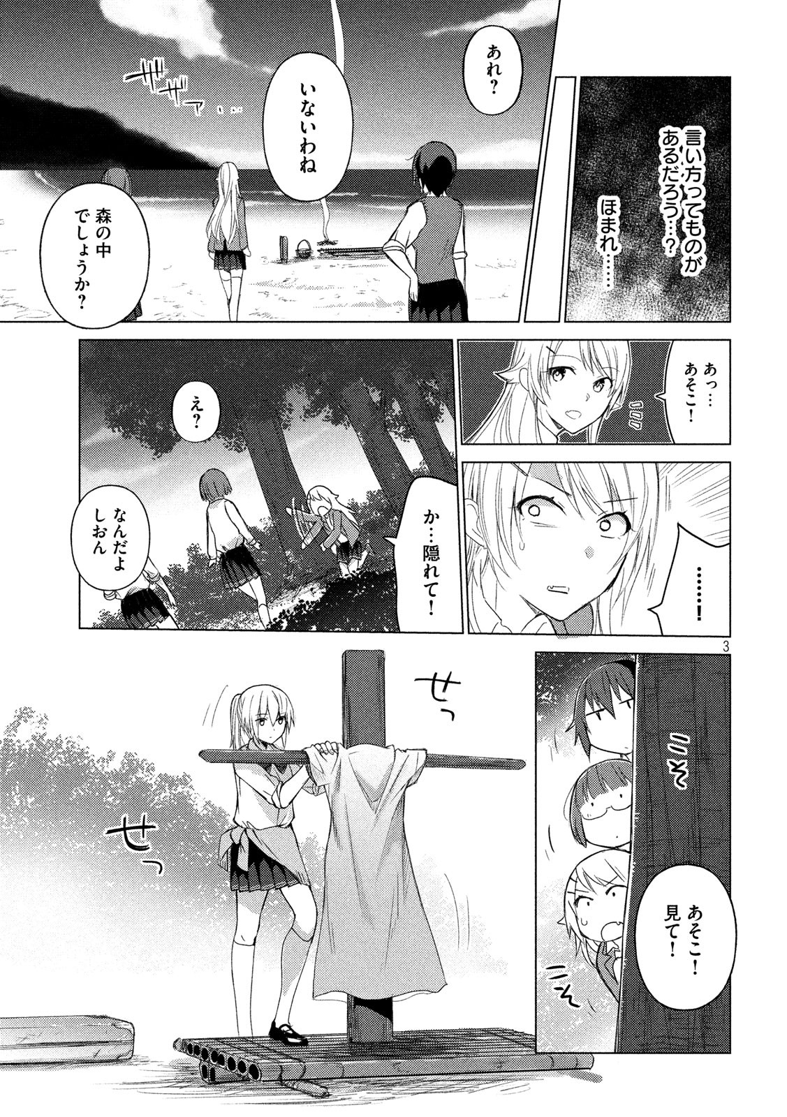 Sounan desu ka? - Chapter 52 - Page 3