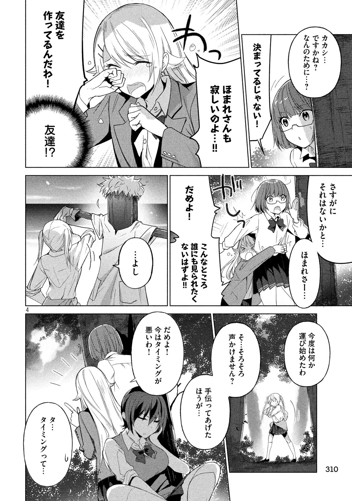 Sounan desu ka? - Chapter 52 - Page 4