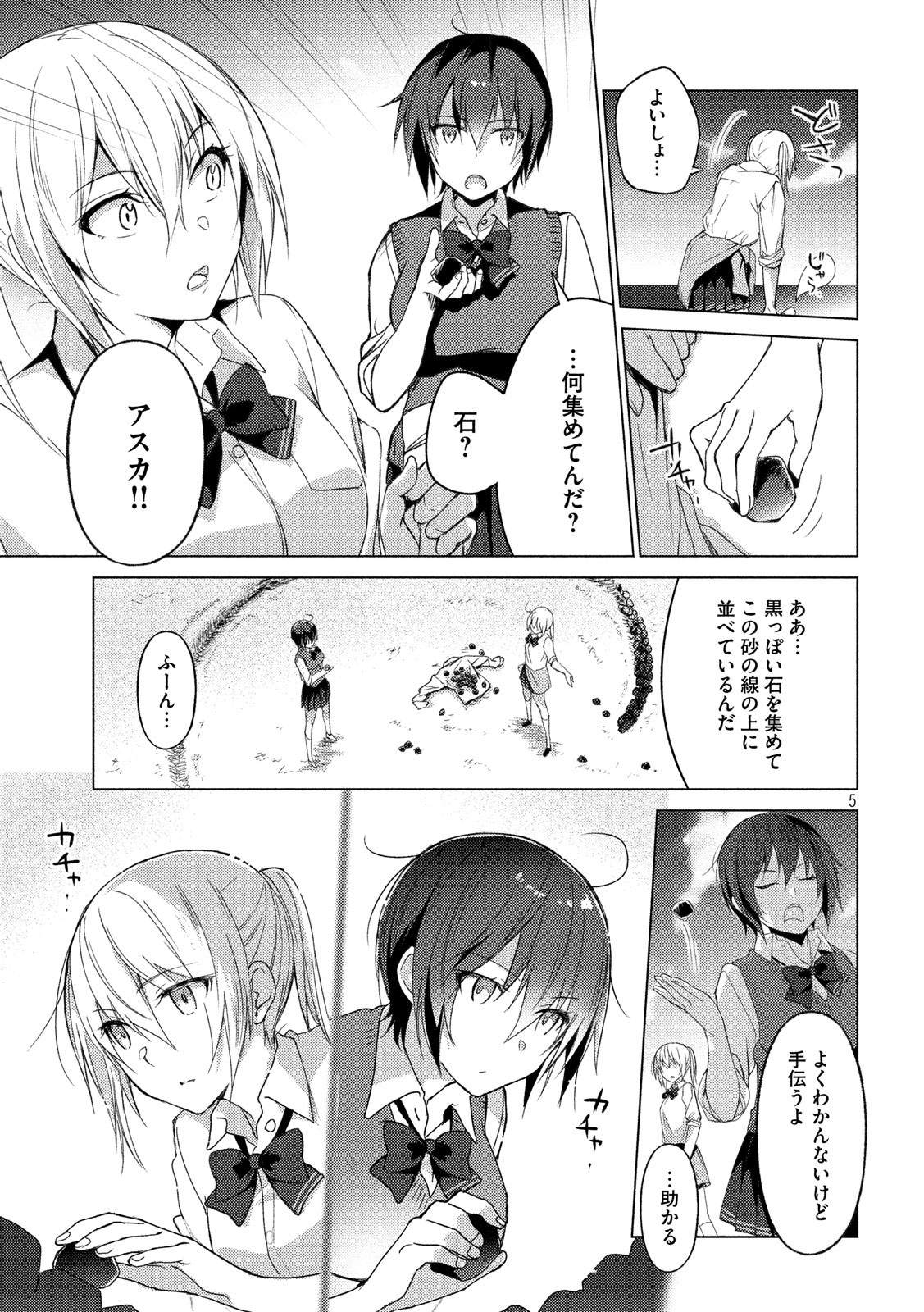 Sounan desu ka? - Chapter 52 - Page 5