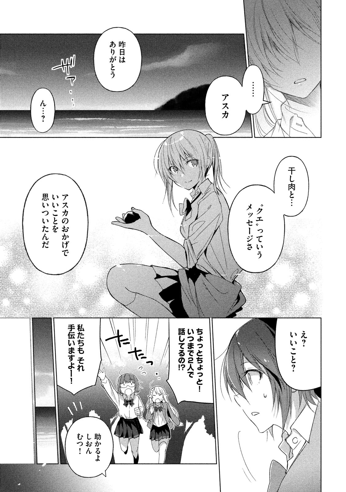 Sounan desu ka? - Chapter 52 - Page 7