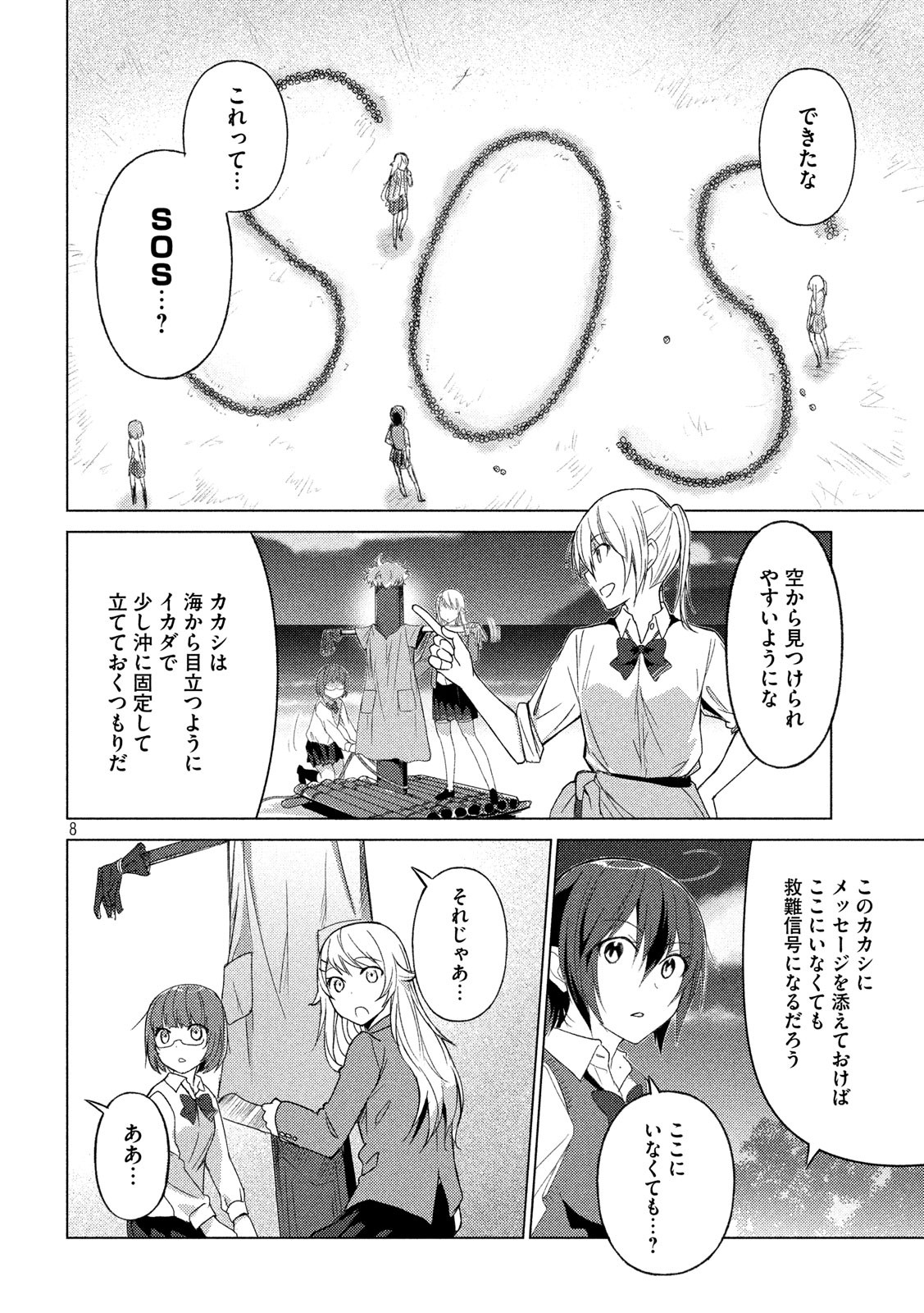 Sounan desu ka? - Chapter 52 - Page 8