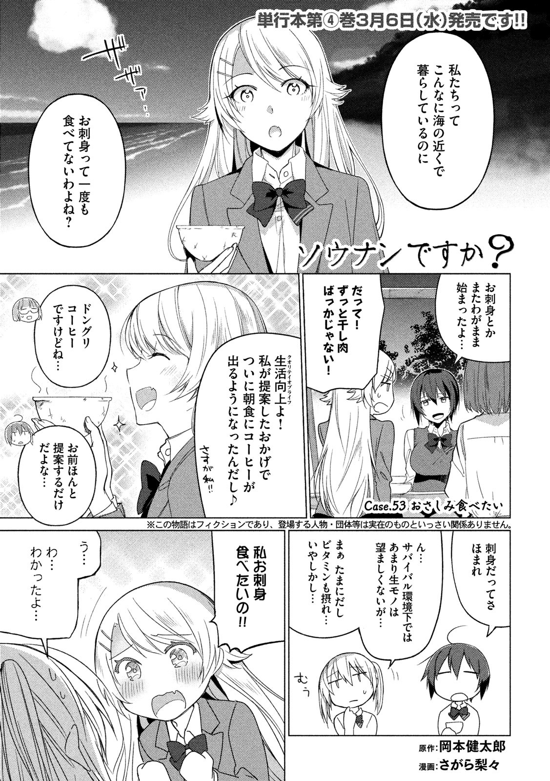 Sounan desu ka? - Chapter 53 - Page 1