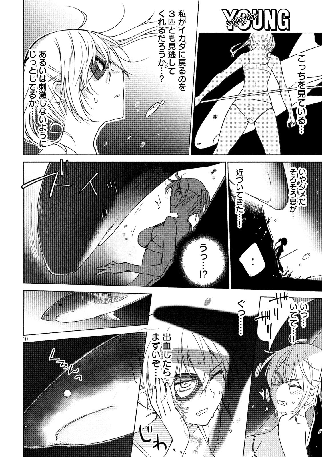 Sounan desu ka? - Chapter 53 - Page 10