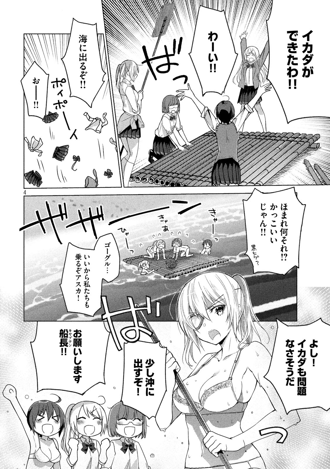 Sounan desu ka? - Chapter 53 - Page 4