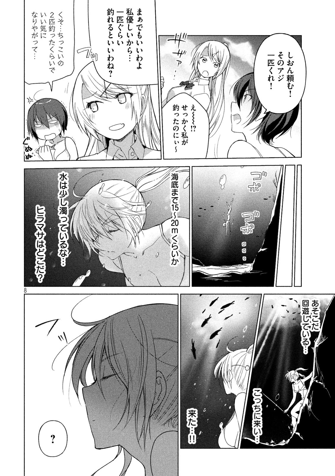 Sounan desu ka? - Chapter 53 - Page 8