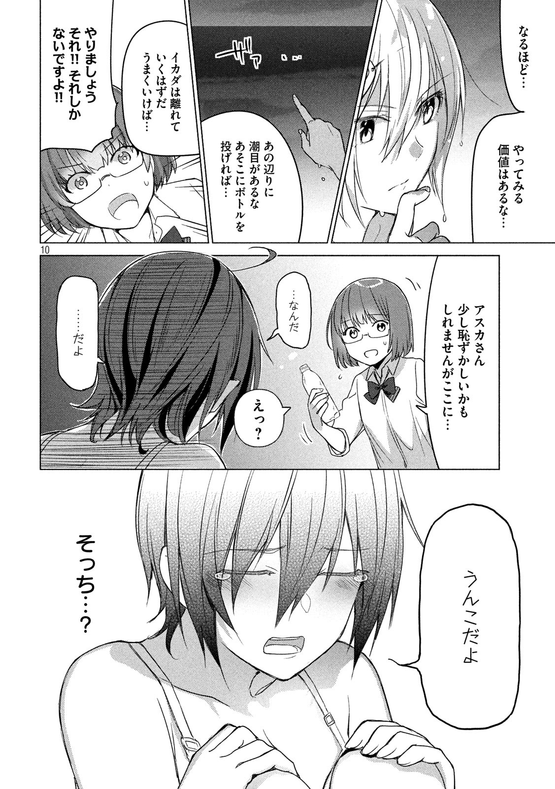 Sounan desu ka? - Chapter 54 - Page 10