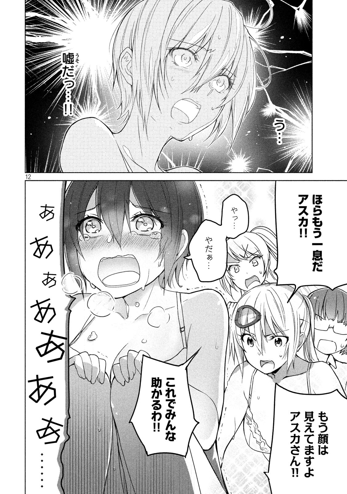 Sounan desu ka? - Chapter 54 - Page 12